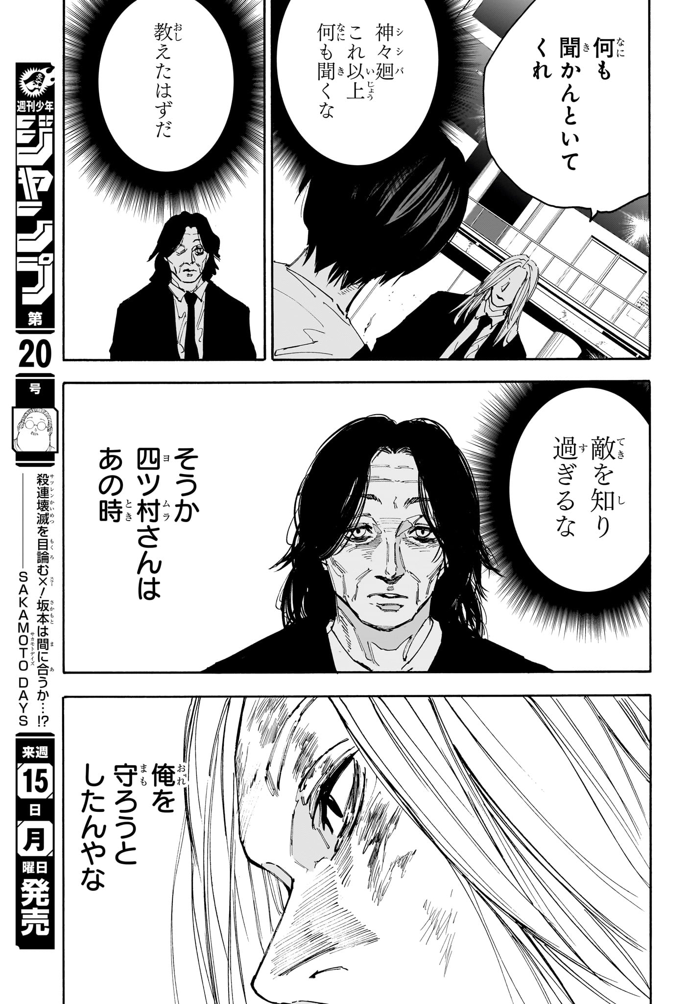 SAKAMOTO-サカモト- 第161話 - Page 6