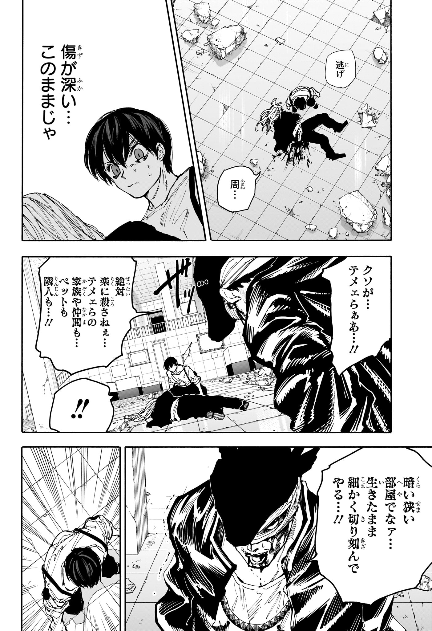 SAKAMOTO-サカモト- 第161話 - Page 11