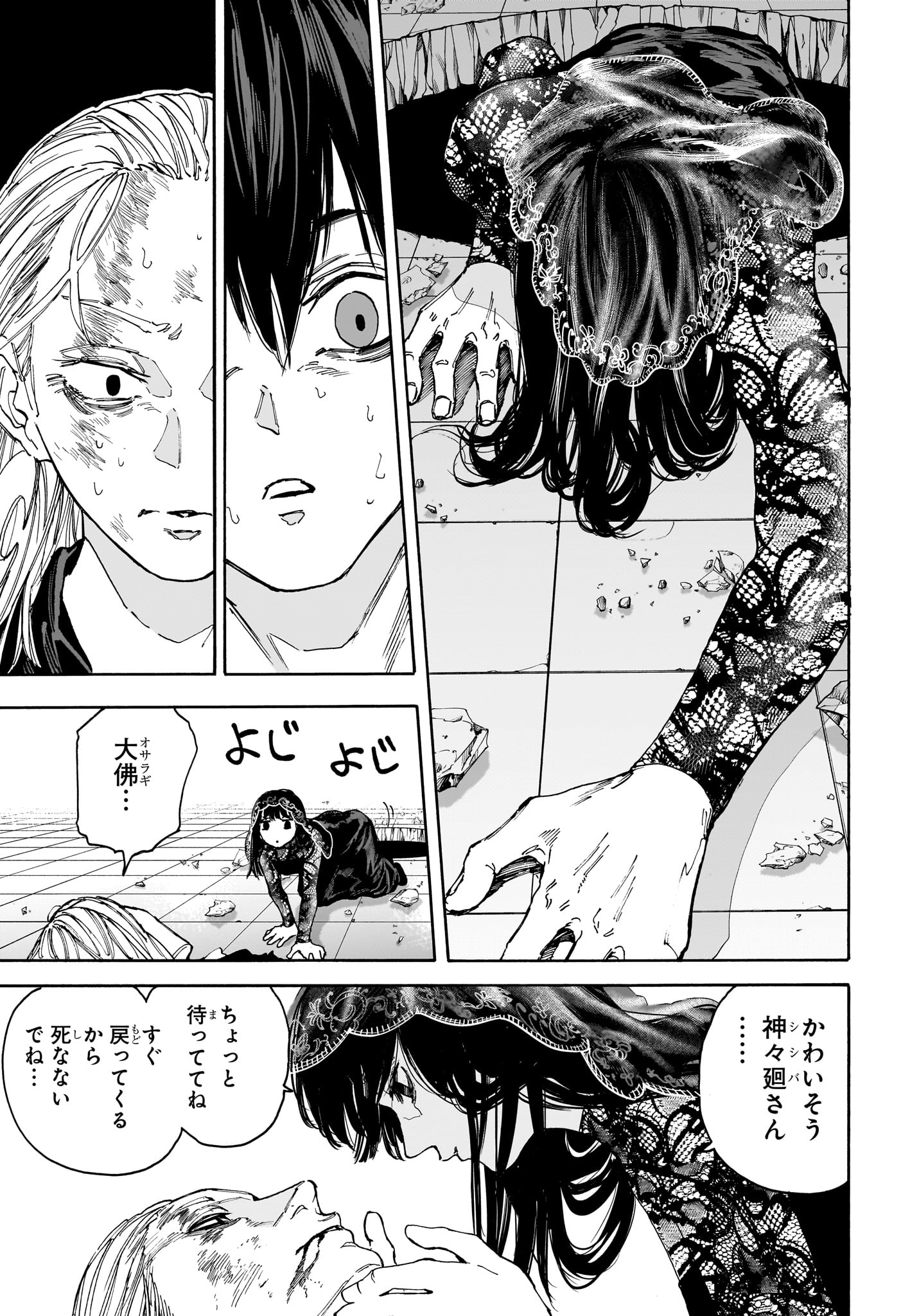 SAKAMOTO-サカモト- 第161話 - Page 15