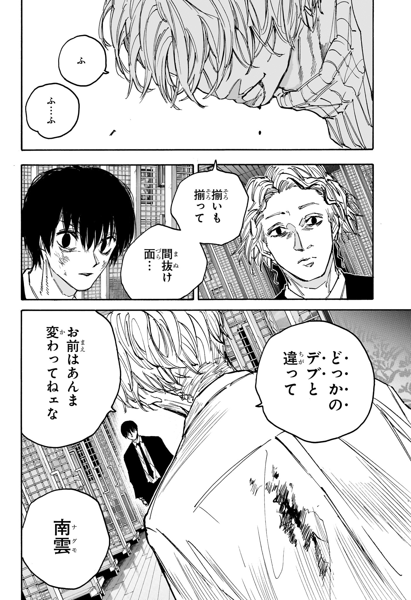 SAKAMOTO-サカモト- 第161話 - Page 19