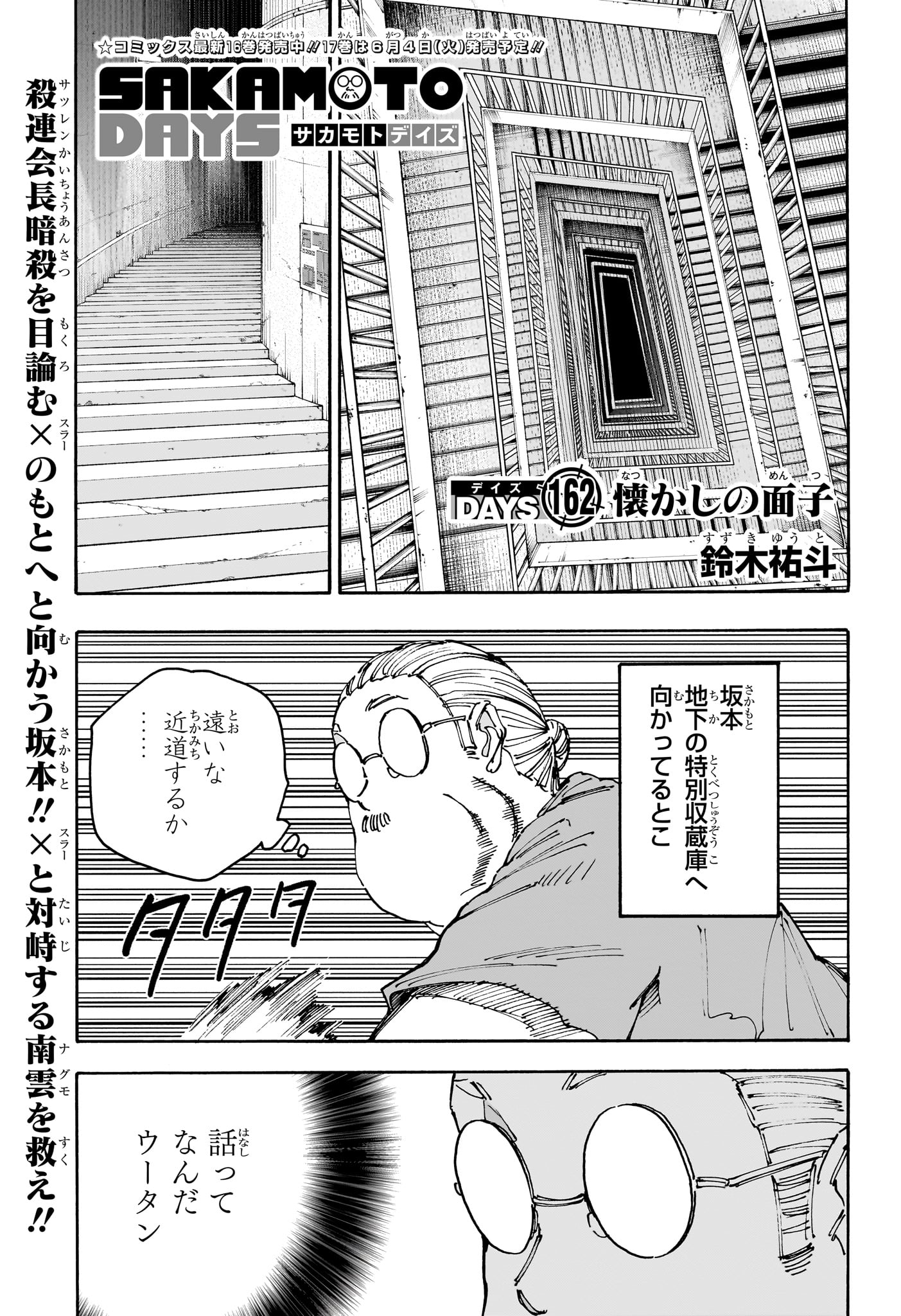 SAKAMOTO-サカモト- 第162話 - Page 2