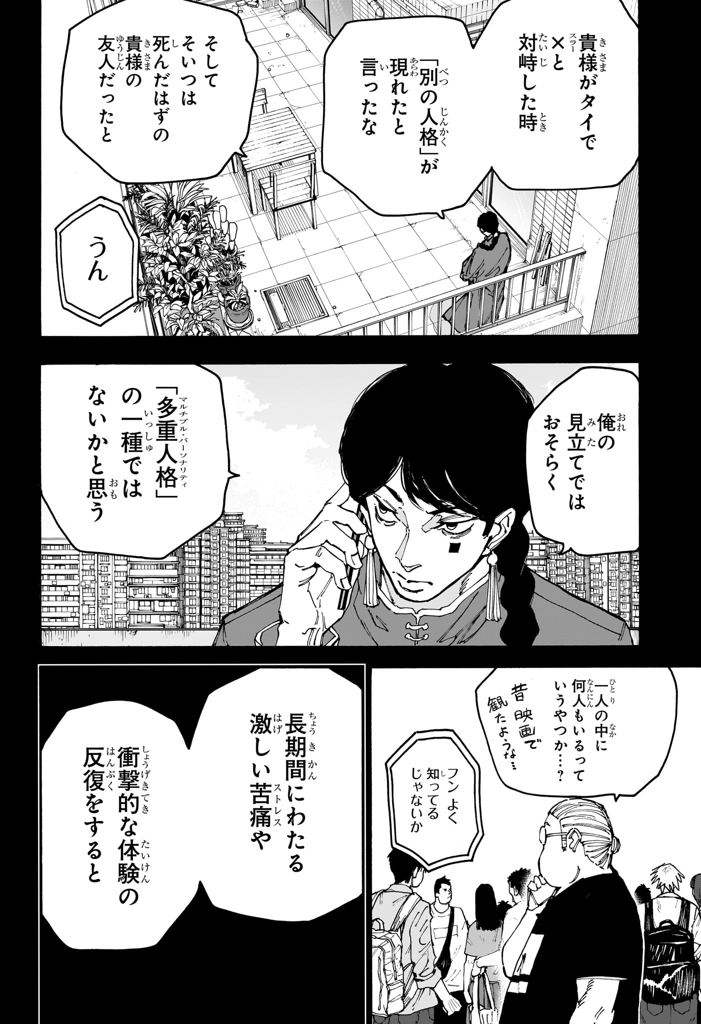 SAKAMOTO-サカモト- 第162話 - Page 2