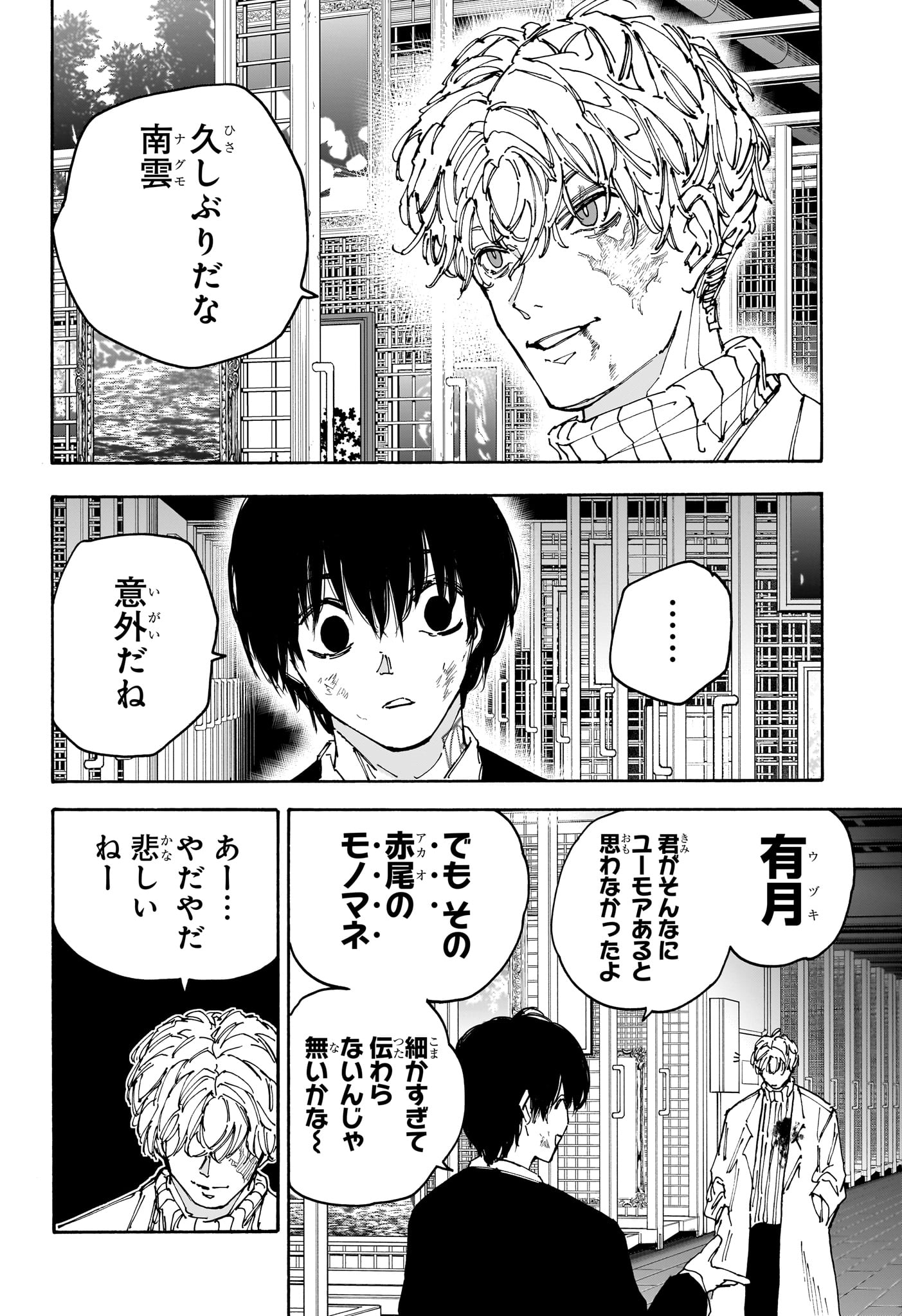 SAKAMOTO-サカモト- 第162話 - Page 4