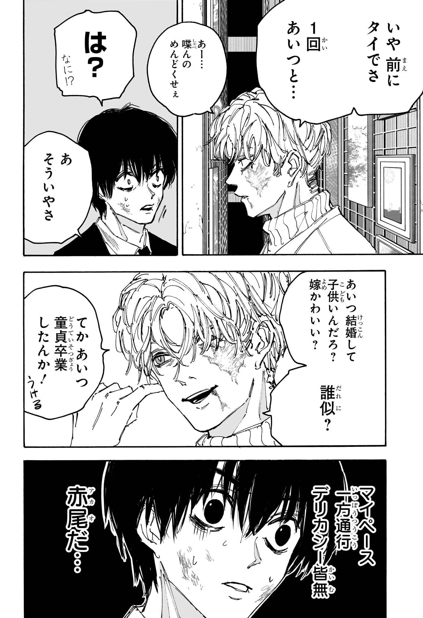 SAKAMOTO-サカモト- 第162話 - Page 7