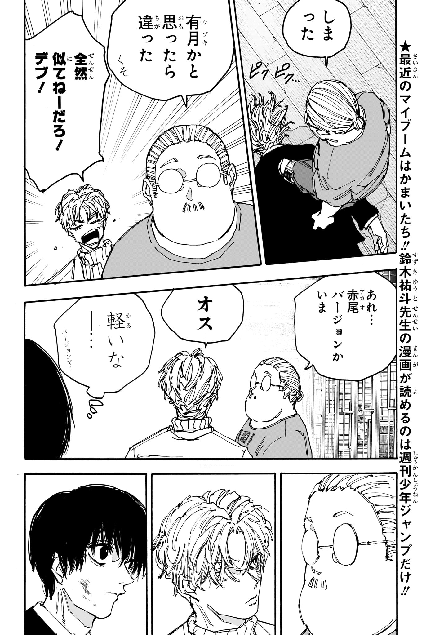 SAKAMOTO-サカモト- 第162話 - Page 10