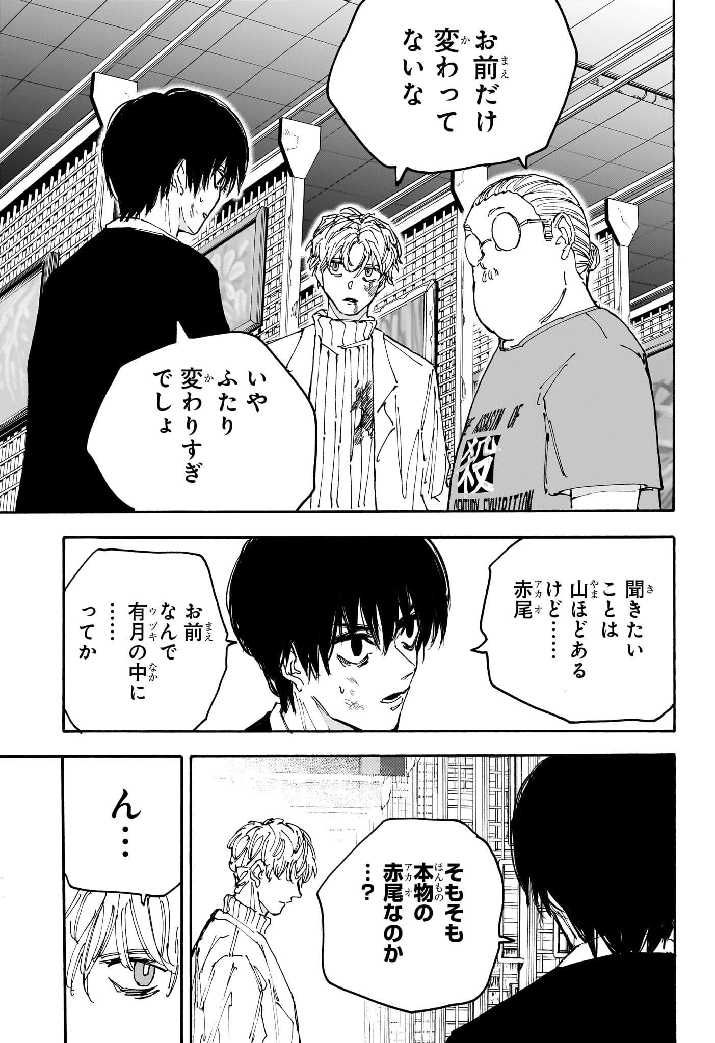 SAKAMOTO-サカモト- 第162話 - Page 11