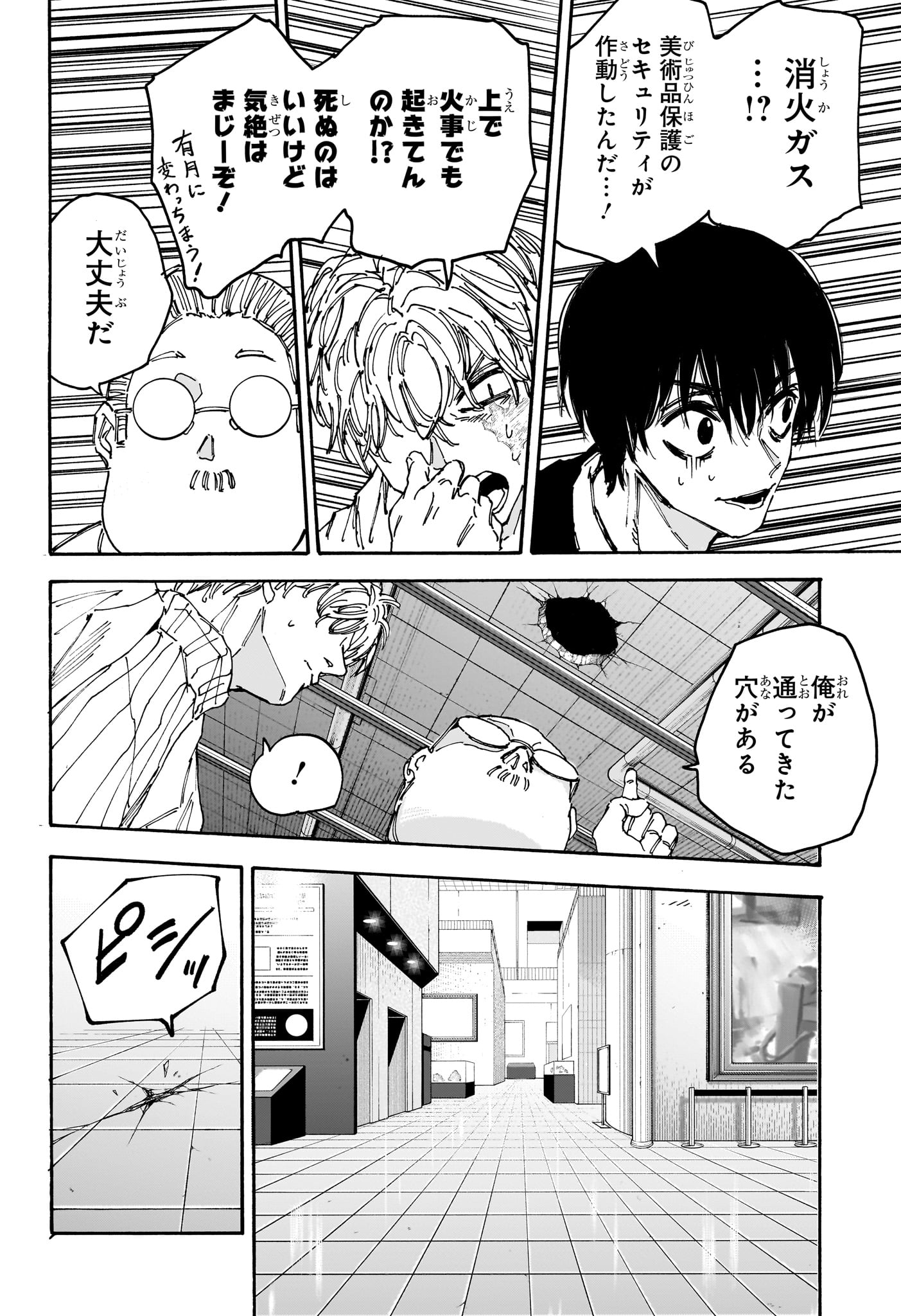 SAKAMOTO-サカモト- 第162話 - Page 17