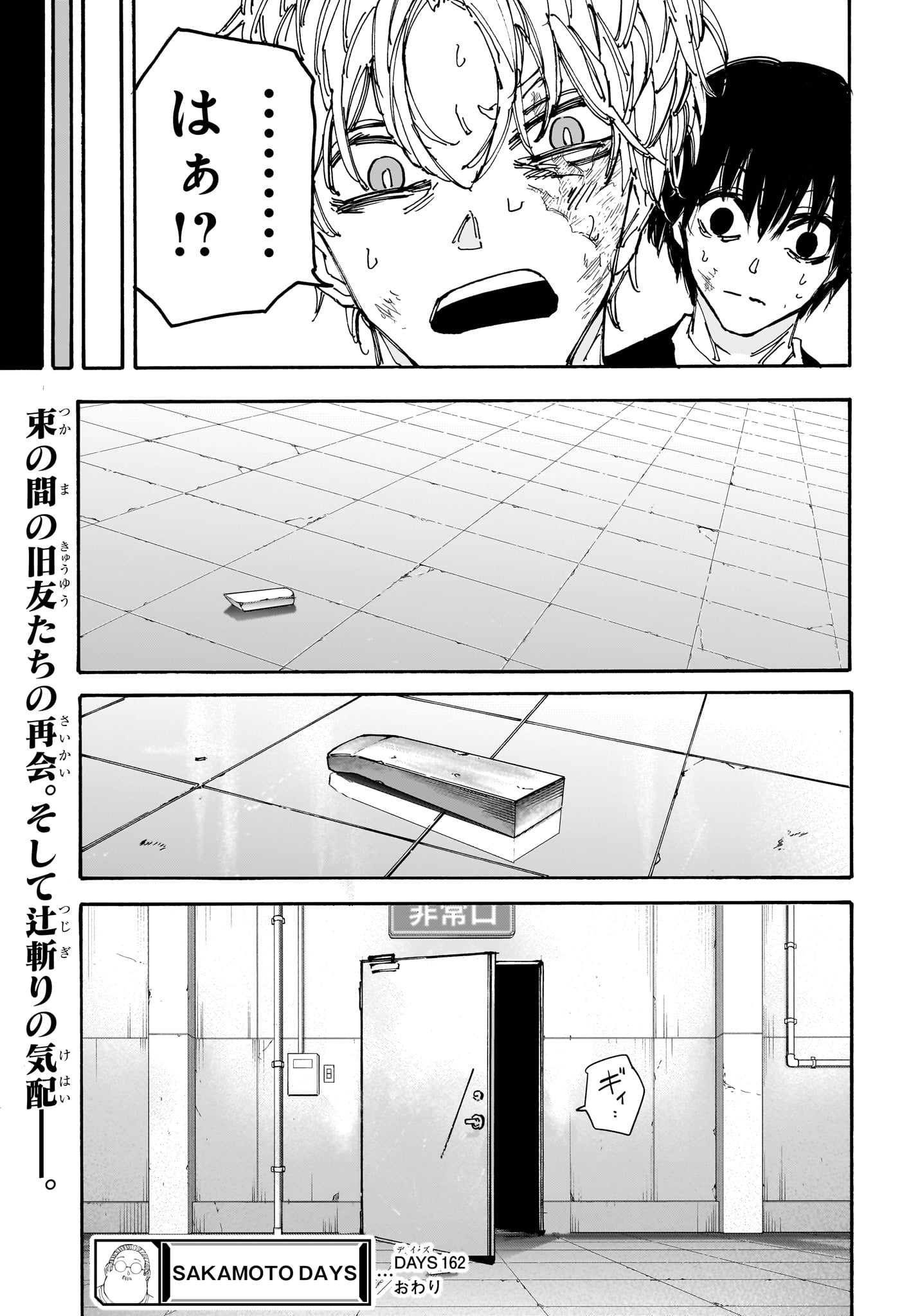 SAKAMOTO-サカモト- 第162話 - Page 19