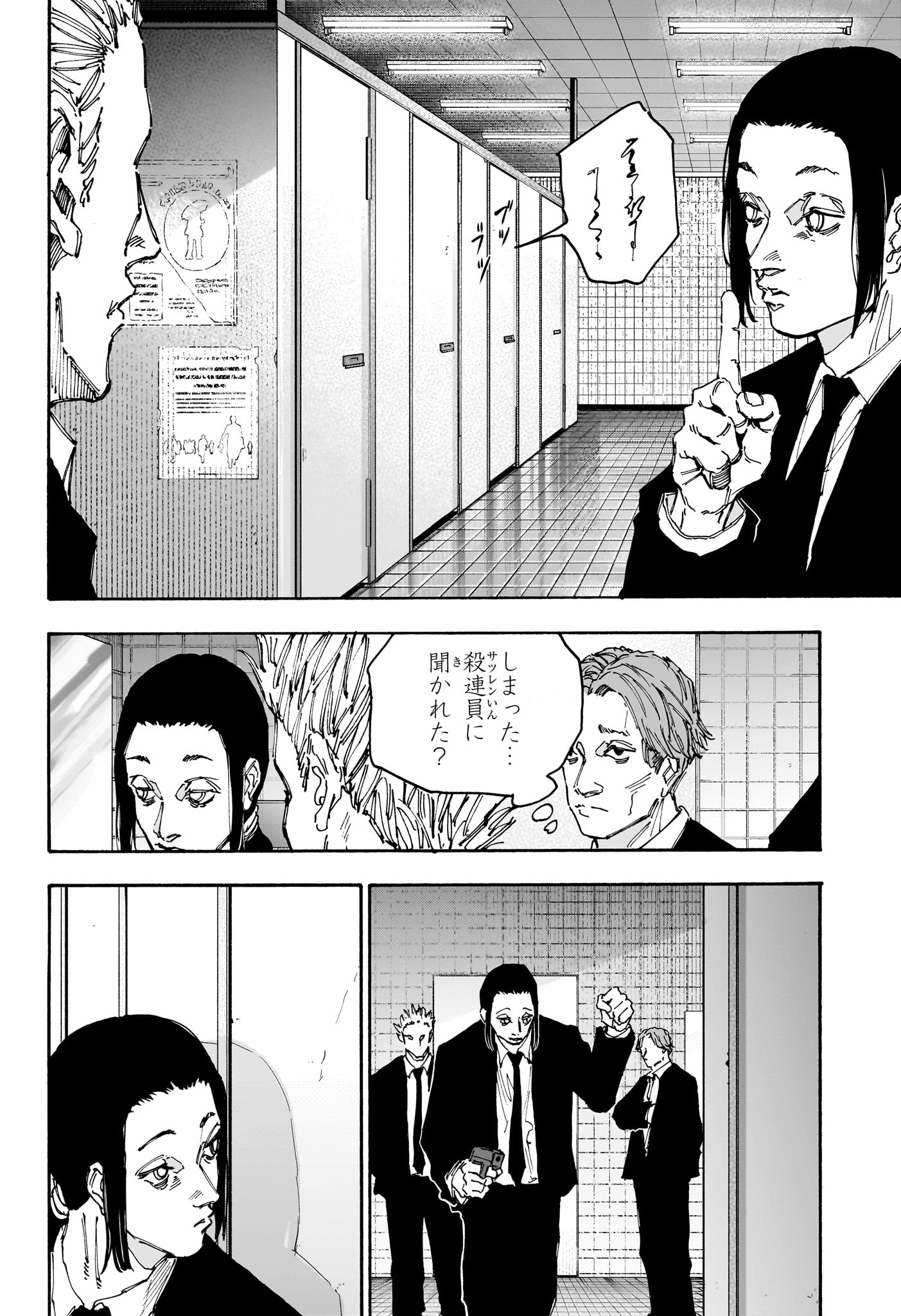 SAKAMOTO-サカモト- 第163話 - Page 3