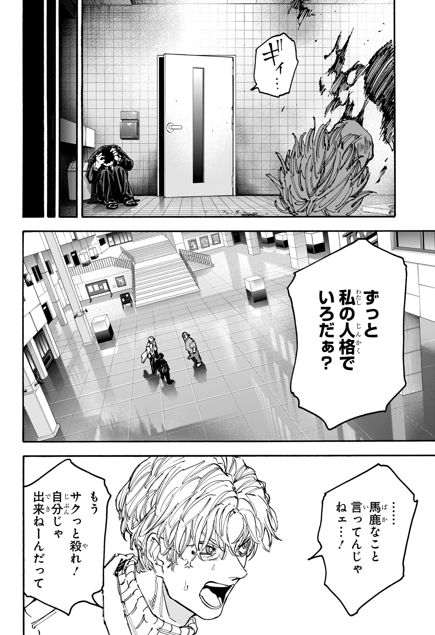 SAKAMOTO-サカモト- 第163話 - Page 10