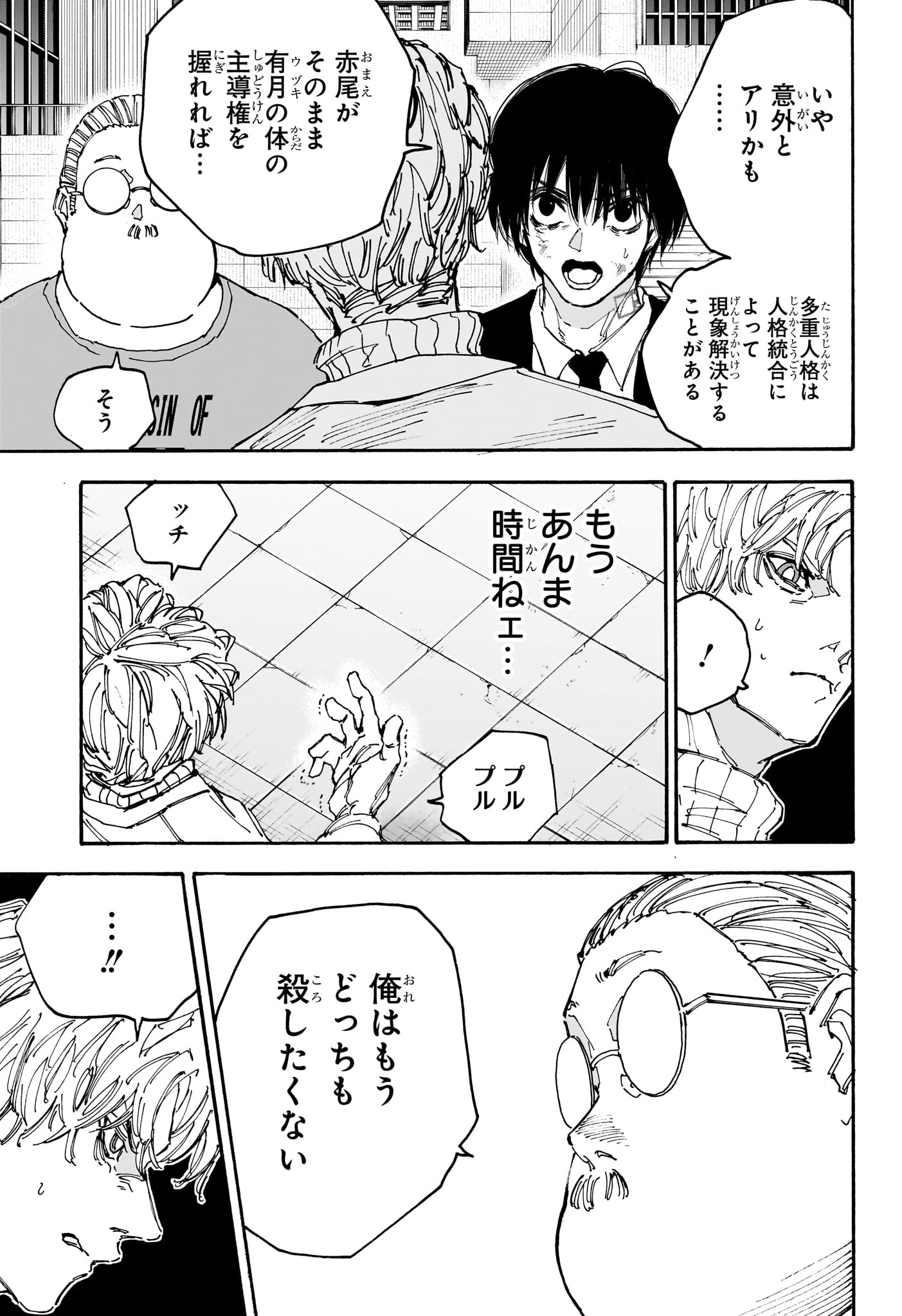 SAKAMOTO-サカモト- 第163話 - Page 12