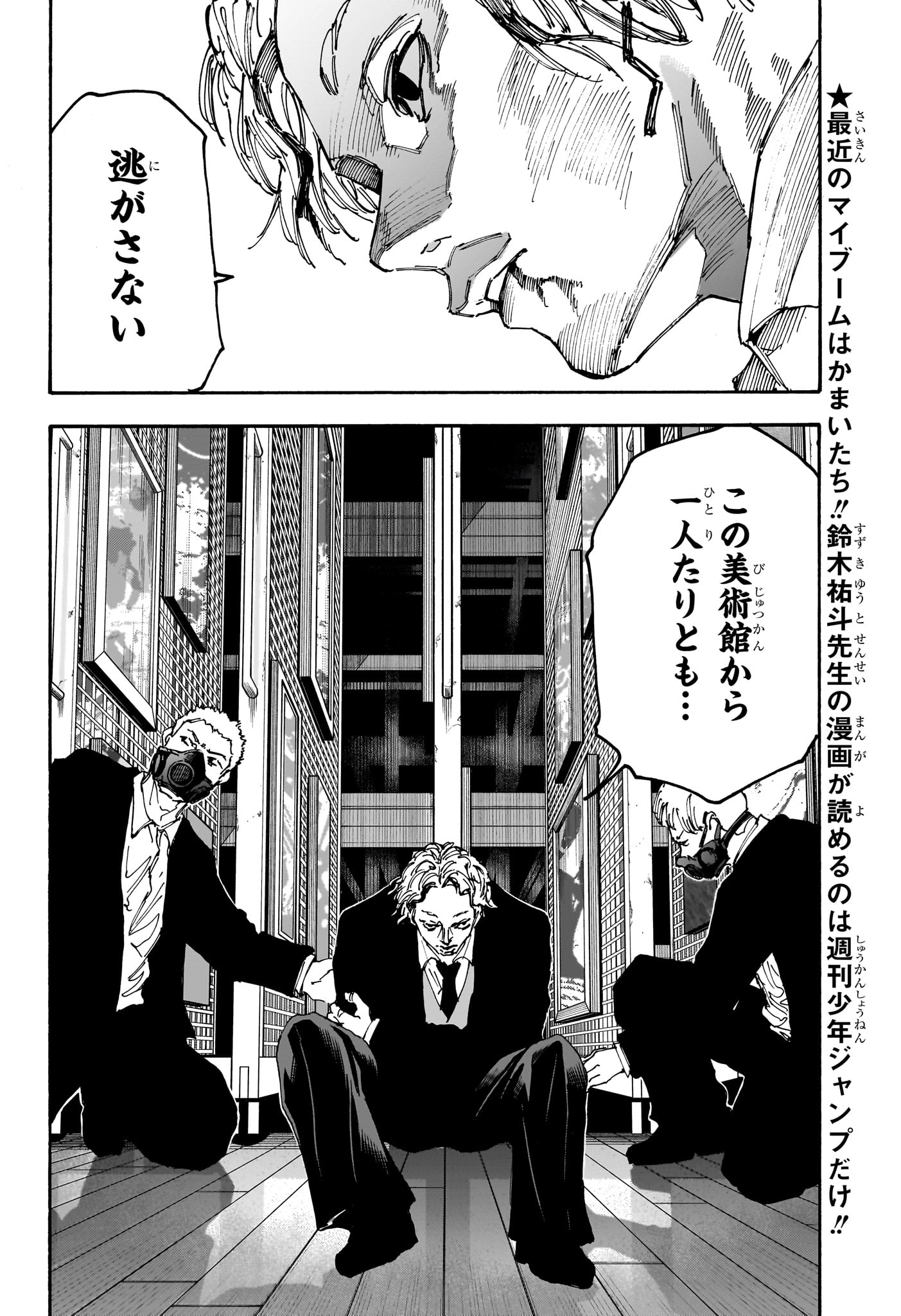 SAKAMOTO-サカモト- 第163話 - Page 16