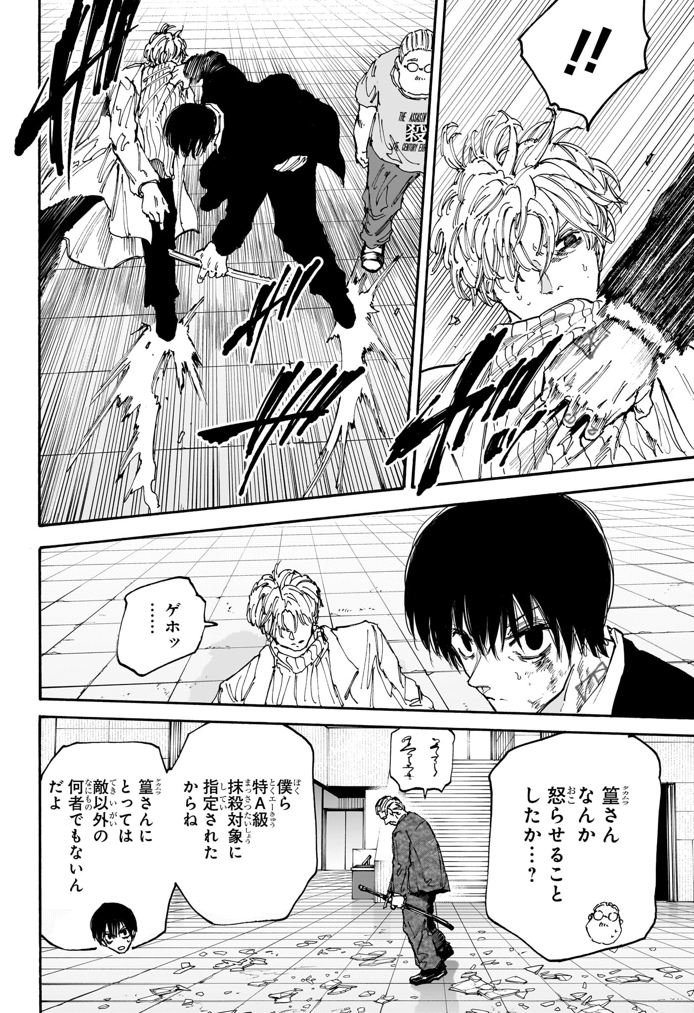 SAKAMOTO-サカモト- 第164話 - Page 7