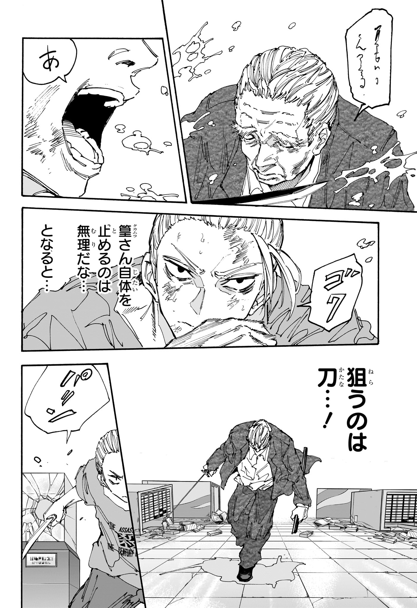 SAKAMOTO-サカモト- 第165話 - Page 6