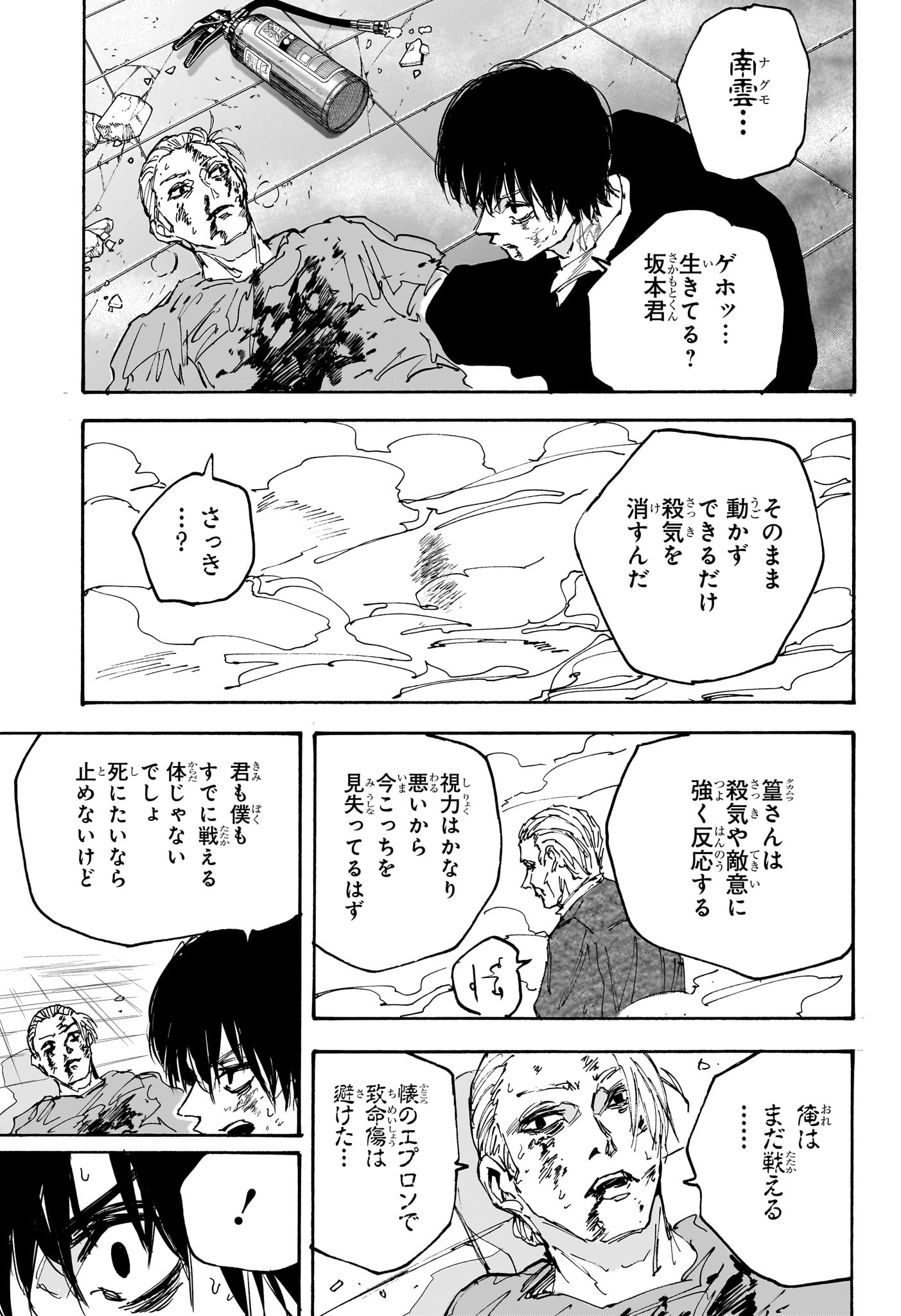 SAKAMOTO-サカモト- 第165話 - Page 16