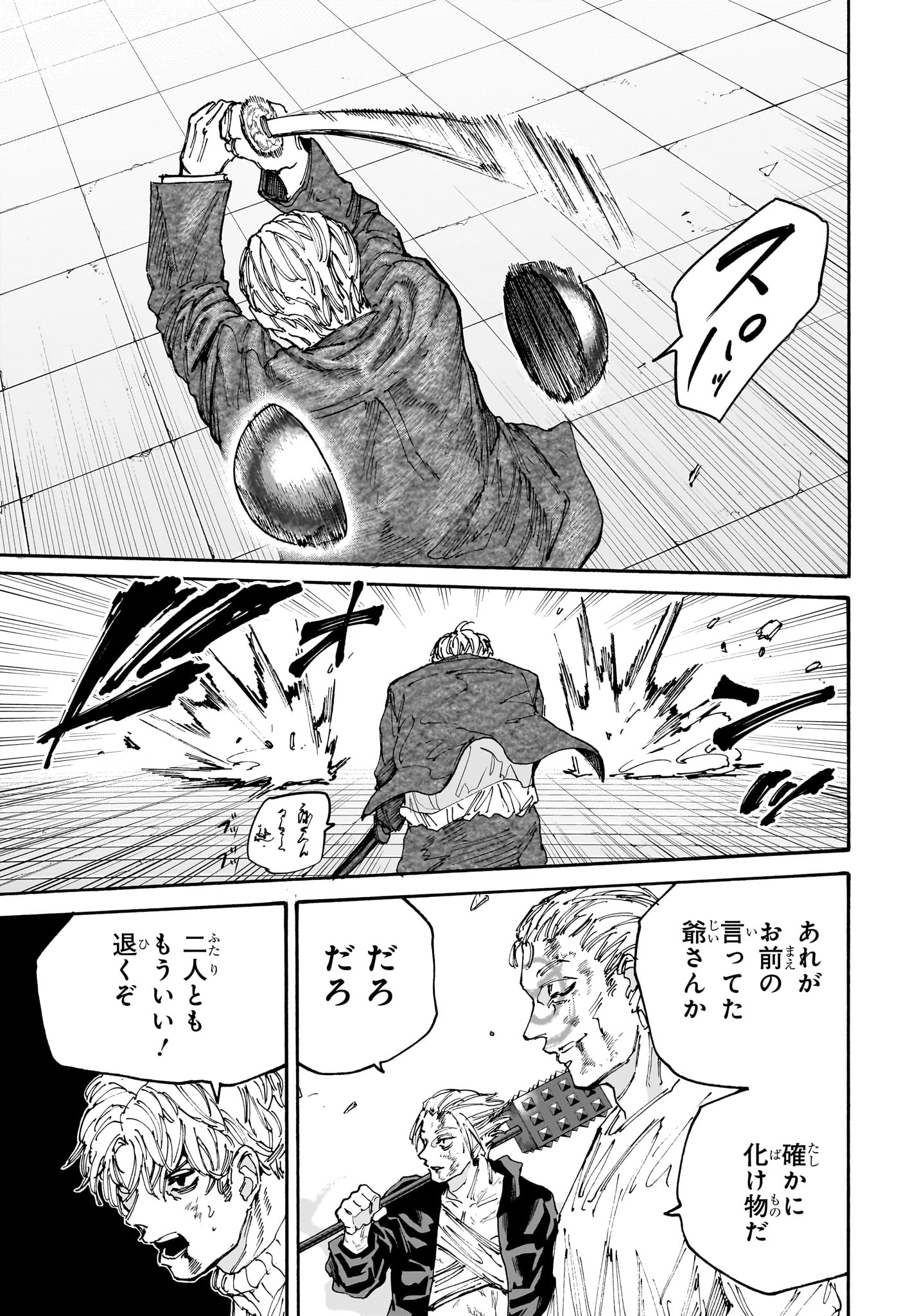 SAKAMOTO-サカモト- 第166話 - Page 6