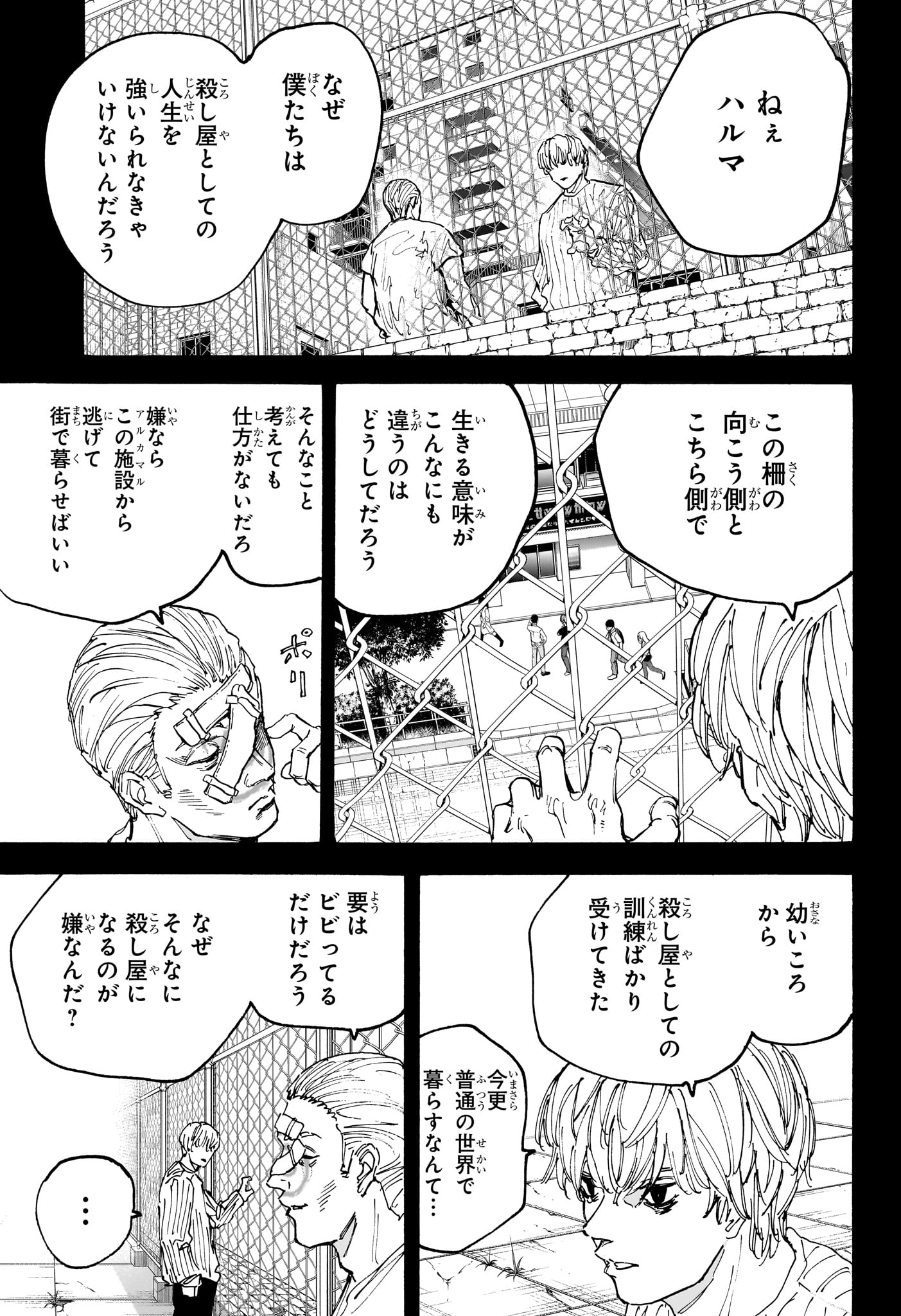 SAKAMOTO-サカモト- 第166話 - Page 7