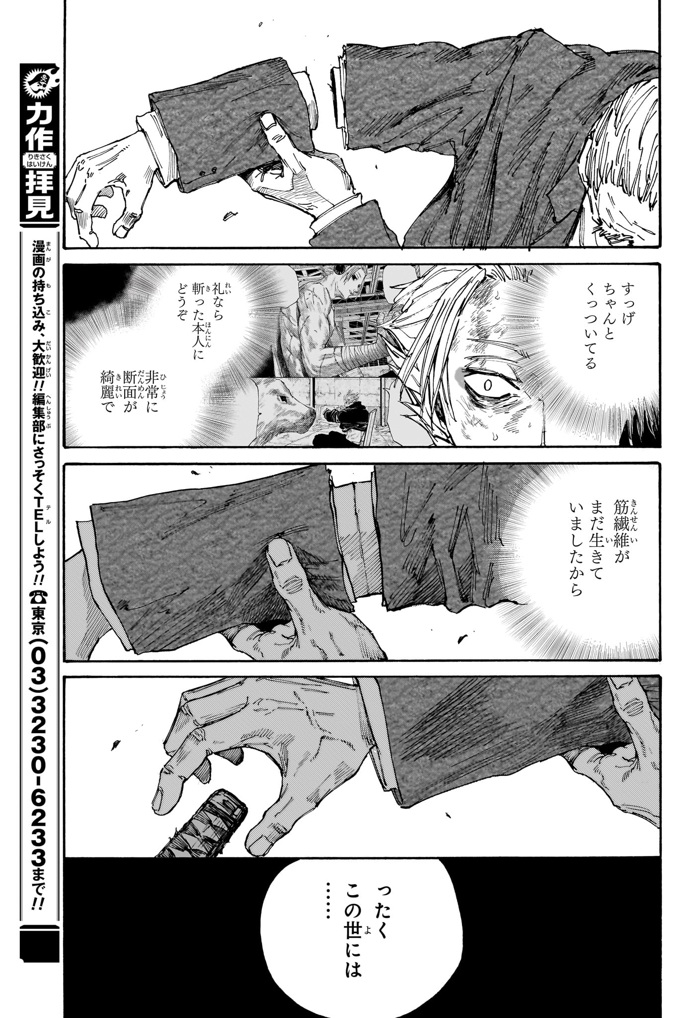 SAKAMOTO-サカモト- 第166話 - Page 18