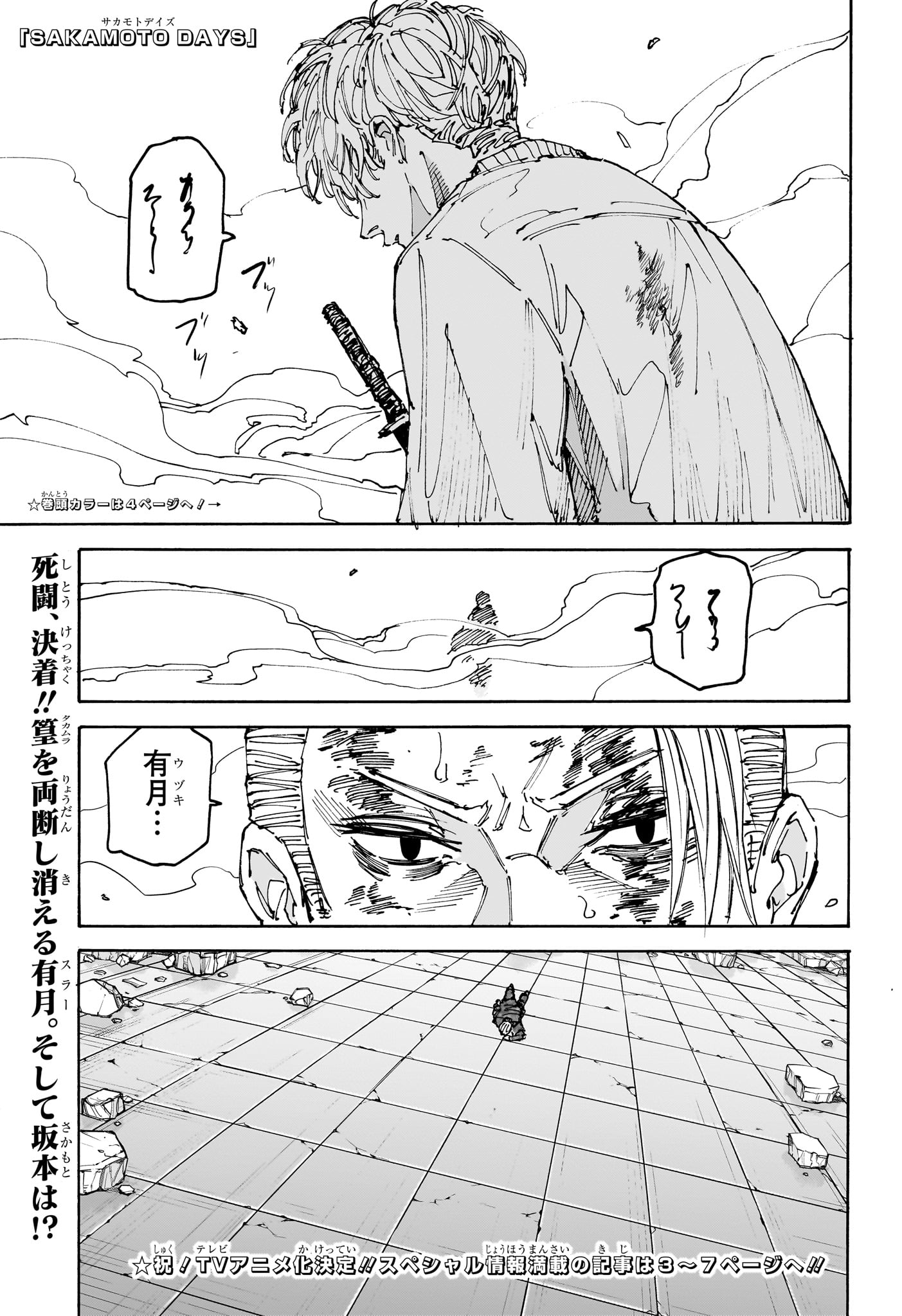 SAKAMOTO-サカモト- 第168話 - Page 3