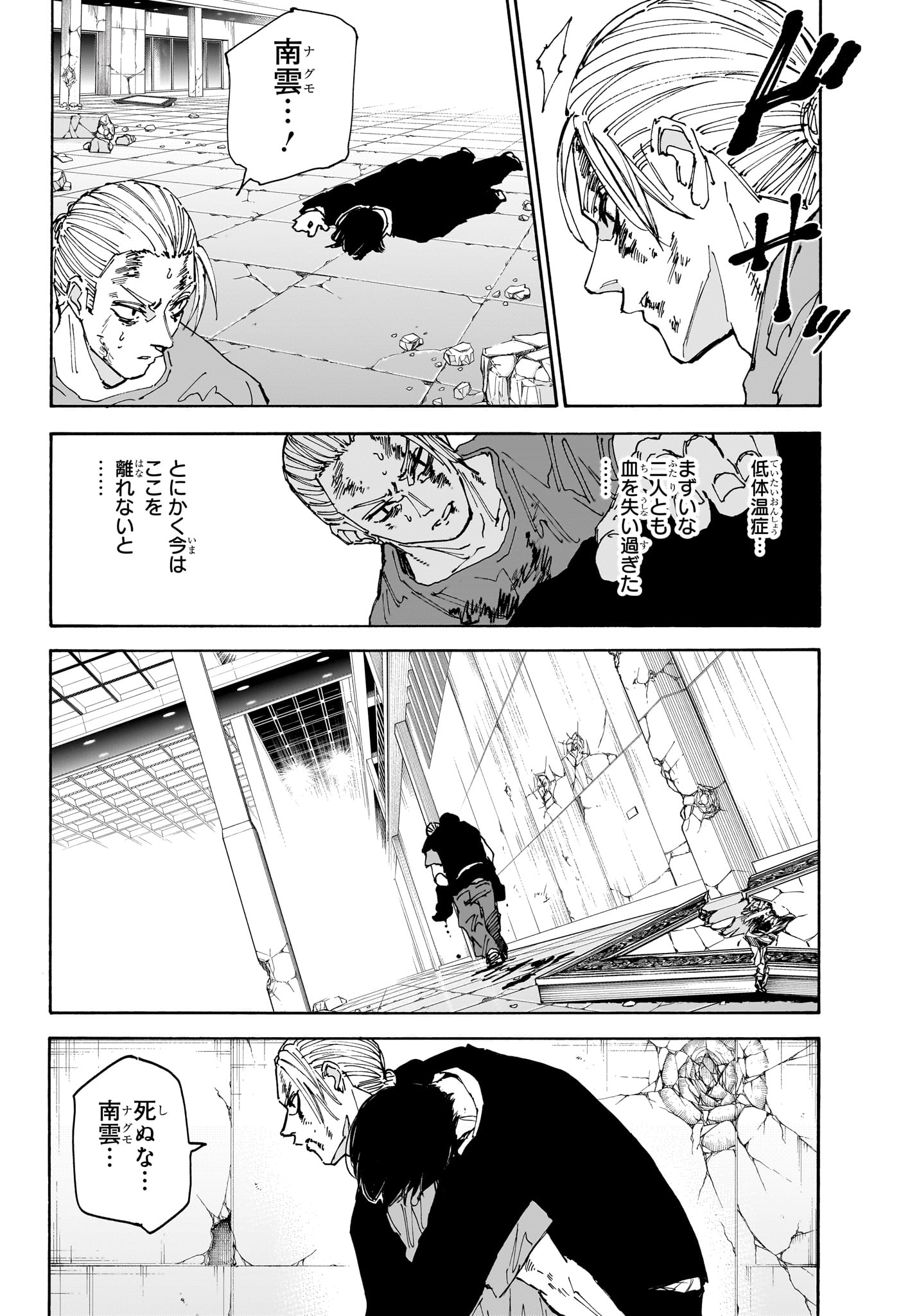 SAKAMOTO-サカモト- 第168話 - Page 4