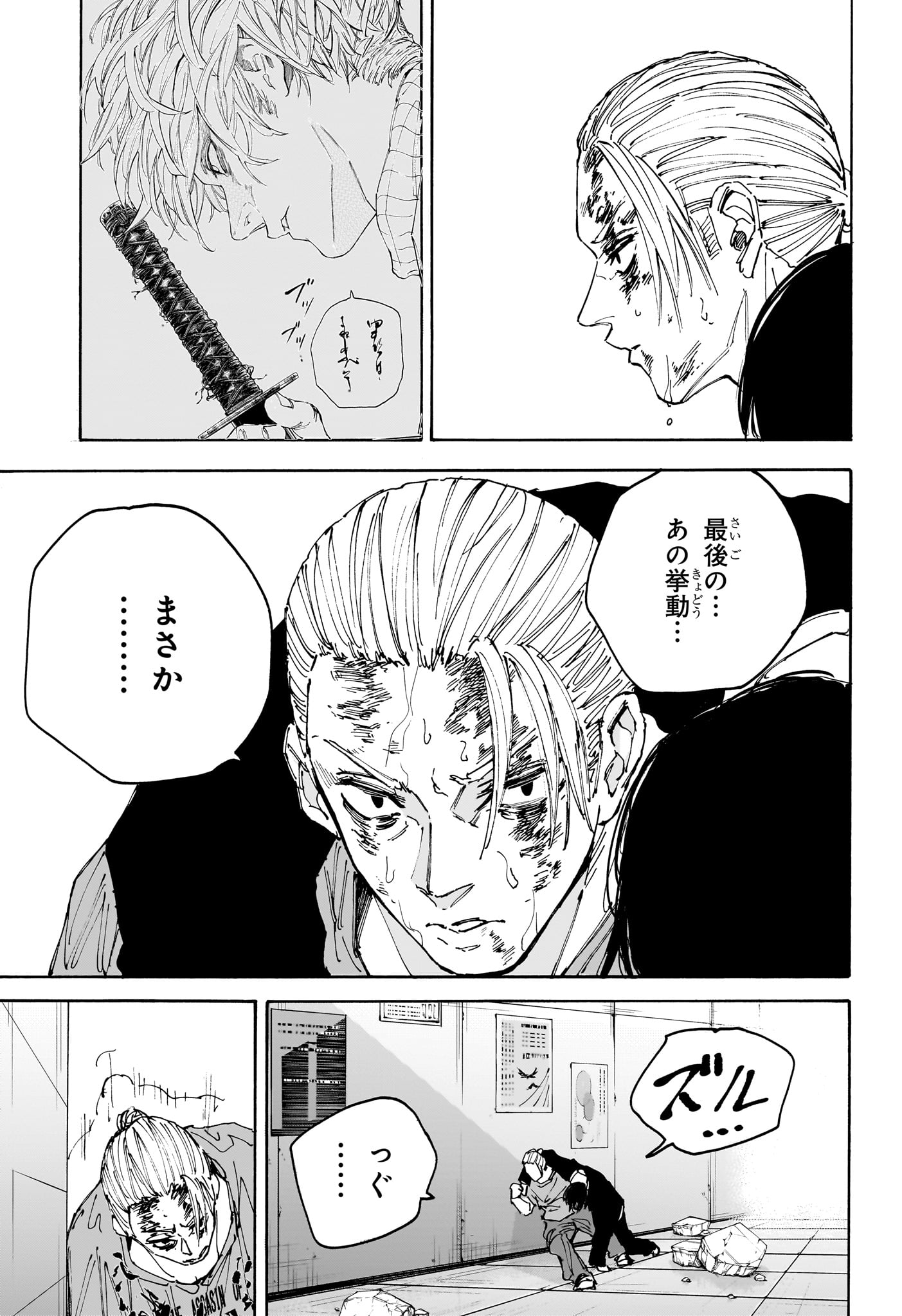 SAKAMOTO-サカモト- 第168話 - Page 6