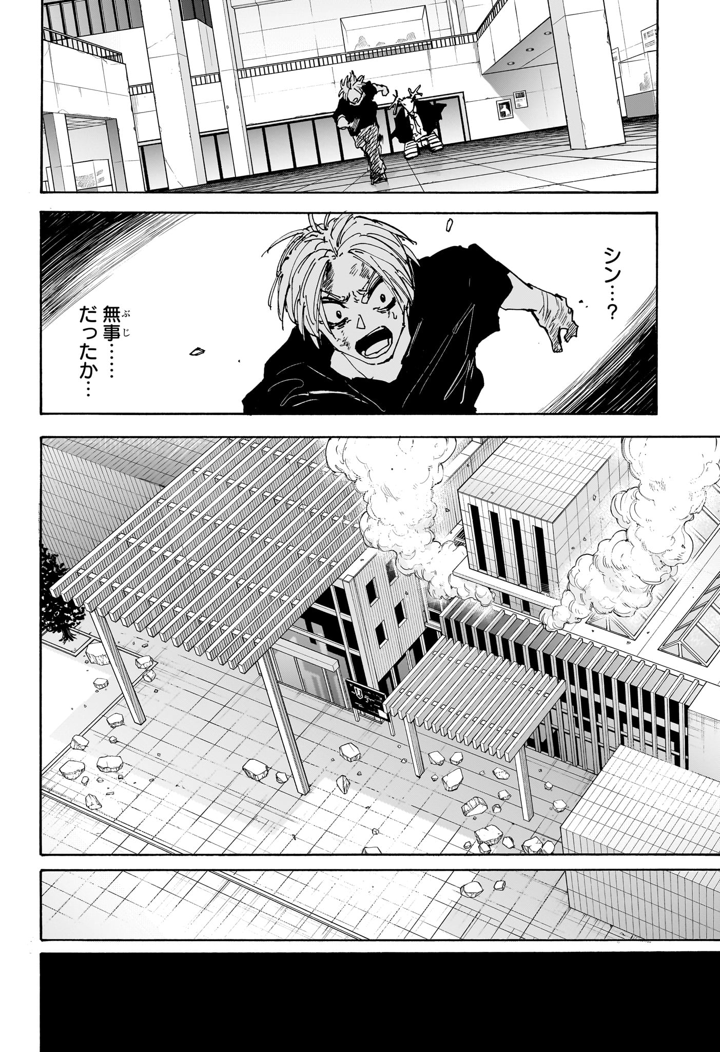 SAKAMOTO-サカモト- 第168話 - Page 6