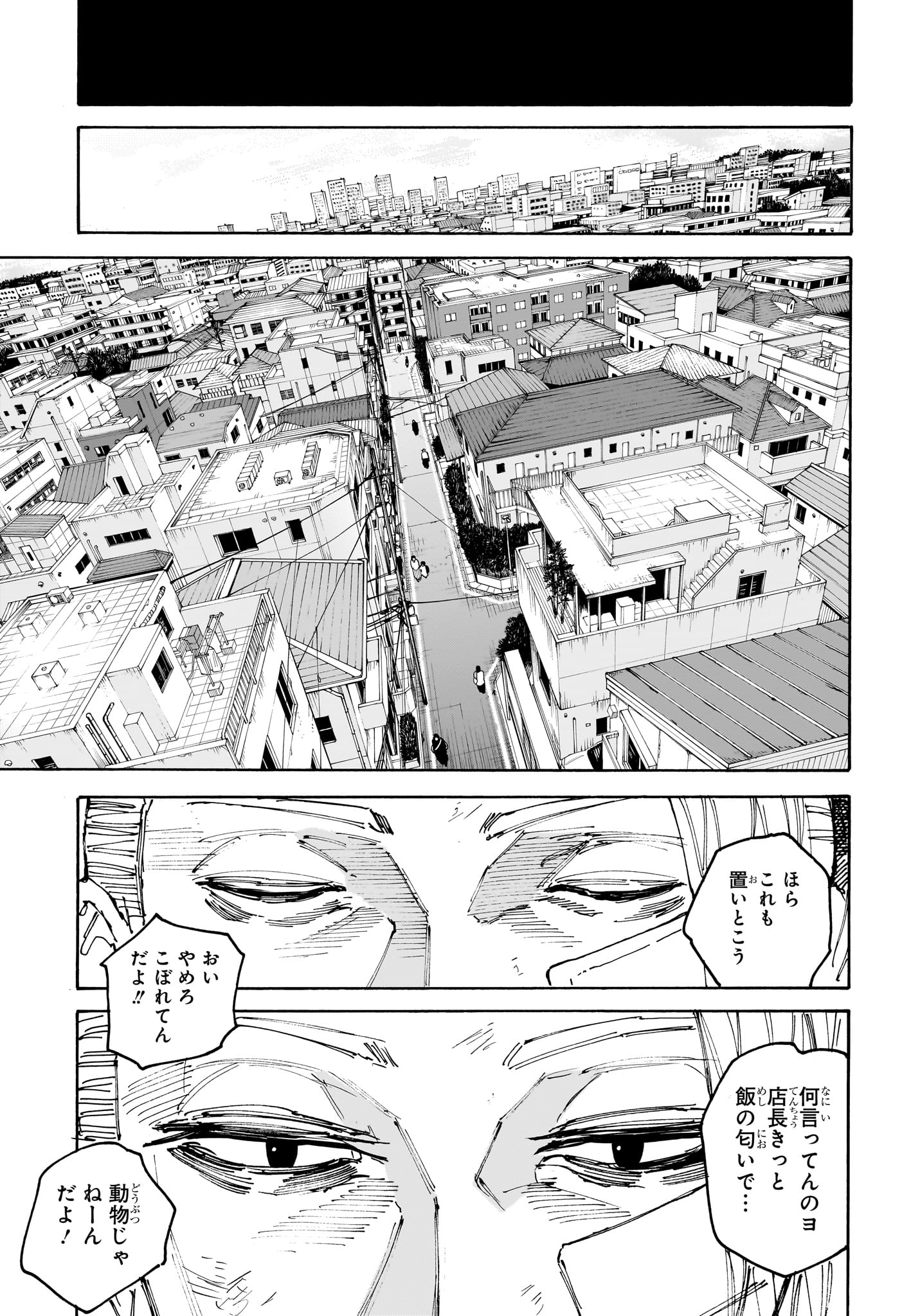 SAKAMOTO-サカモト- 第168話 - Page 8