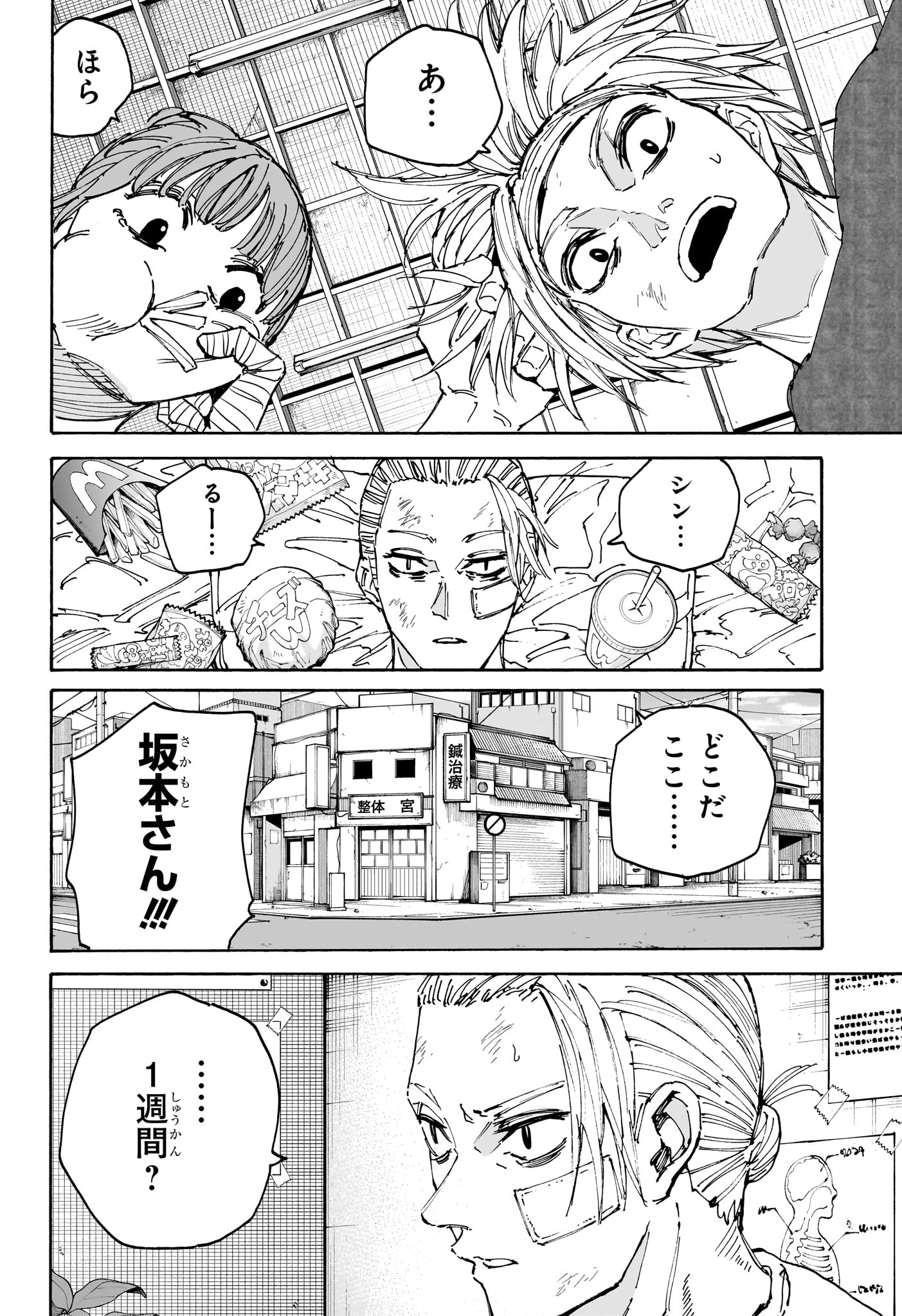 SAKAMOTO-サカモト- 第168話 - Page 9