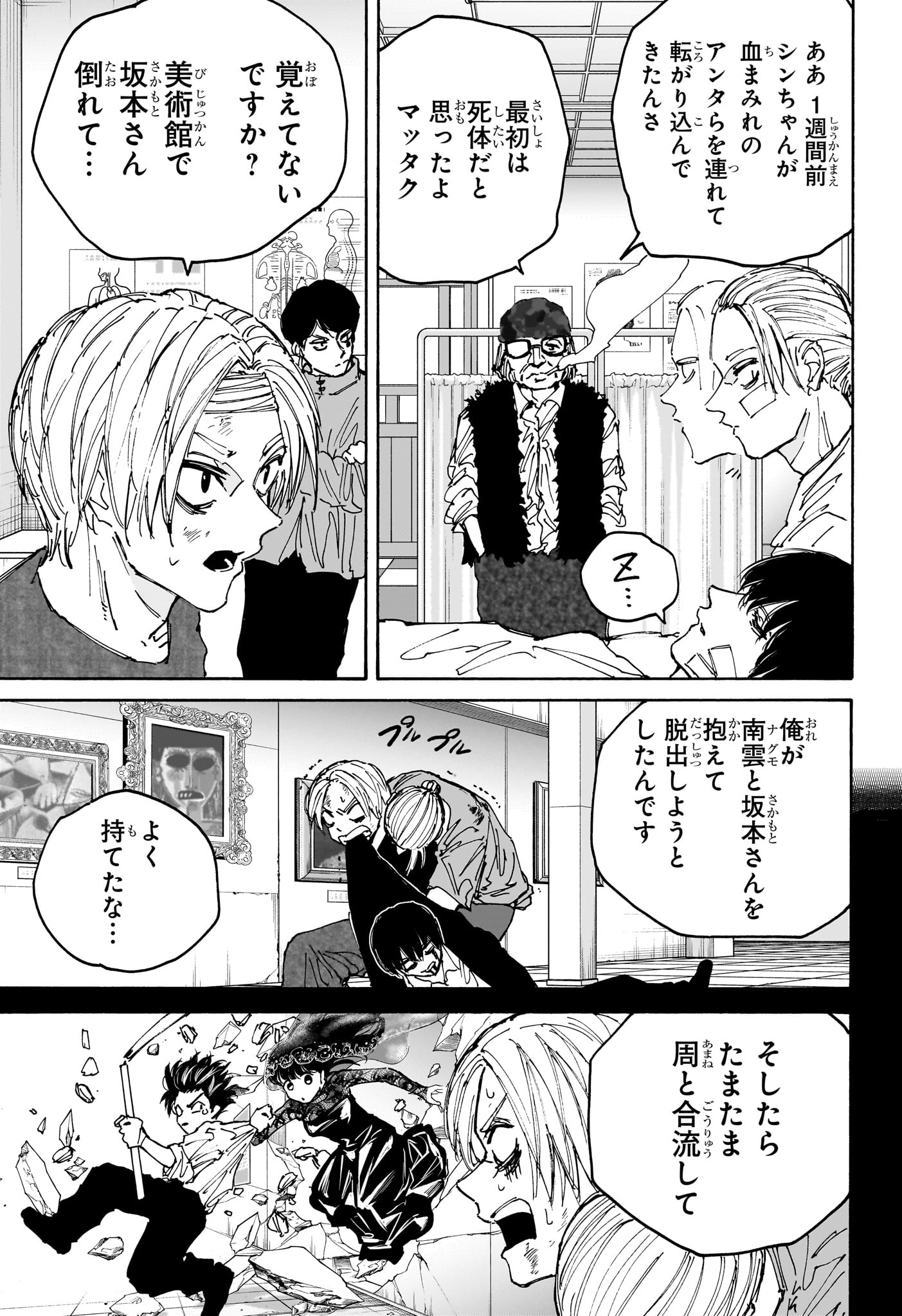 SAKAMOTO-サカモト- 第168話 - Page 10