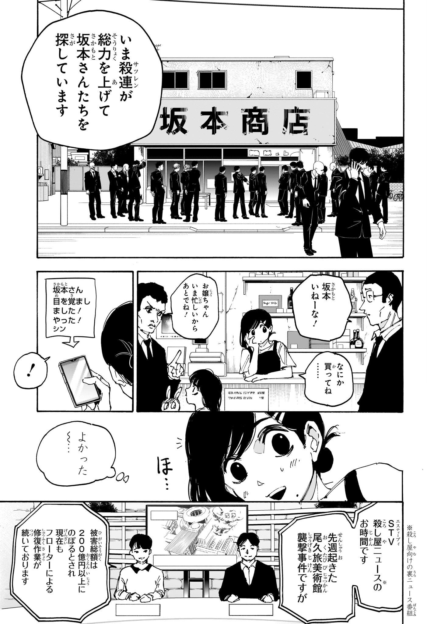 SAKAMOTO-サカモト- 第168話 - Page 12