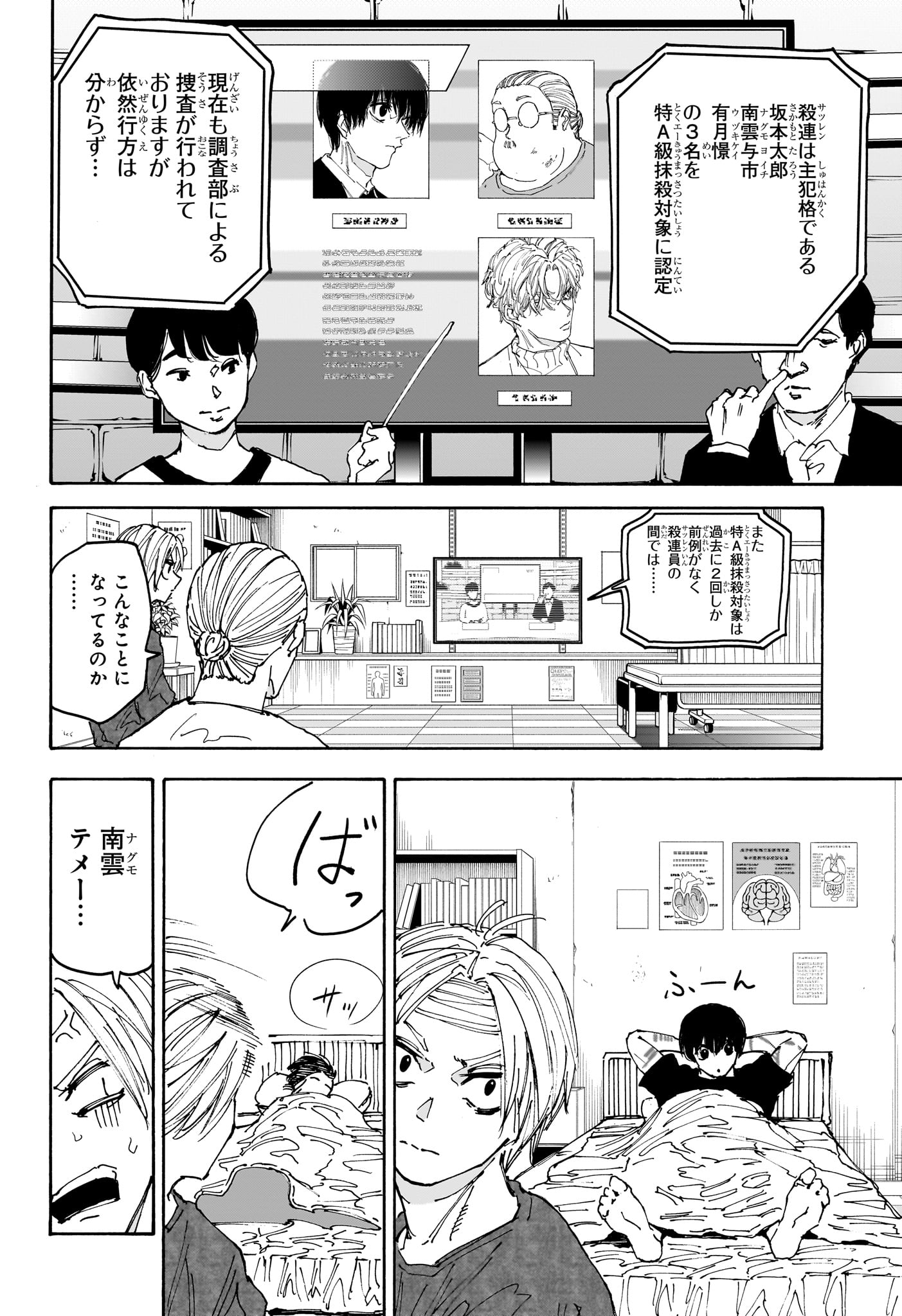 SAKAMOTO-サカモト- 第168話 - Page 12