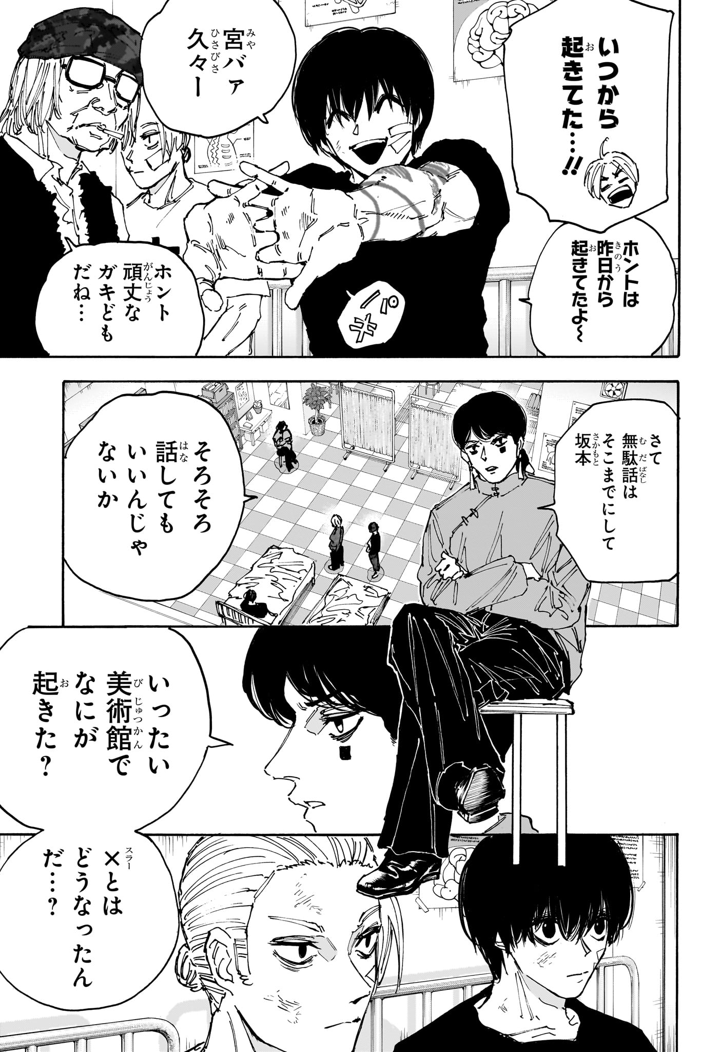 SAKAMOTO-サカモト- 第168話 - Page 13