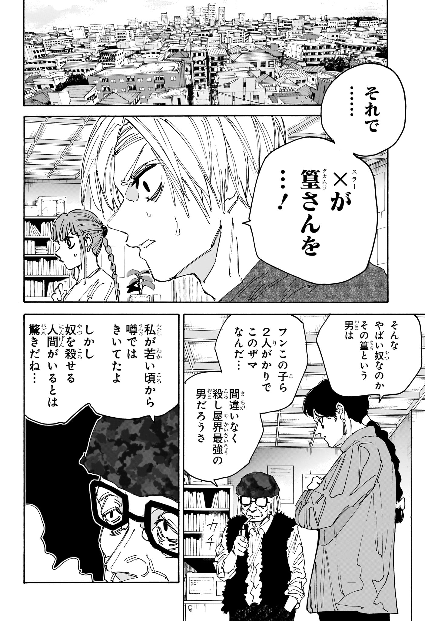 SAKAMOTO-サカモト- 第168話 - Page 15