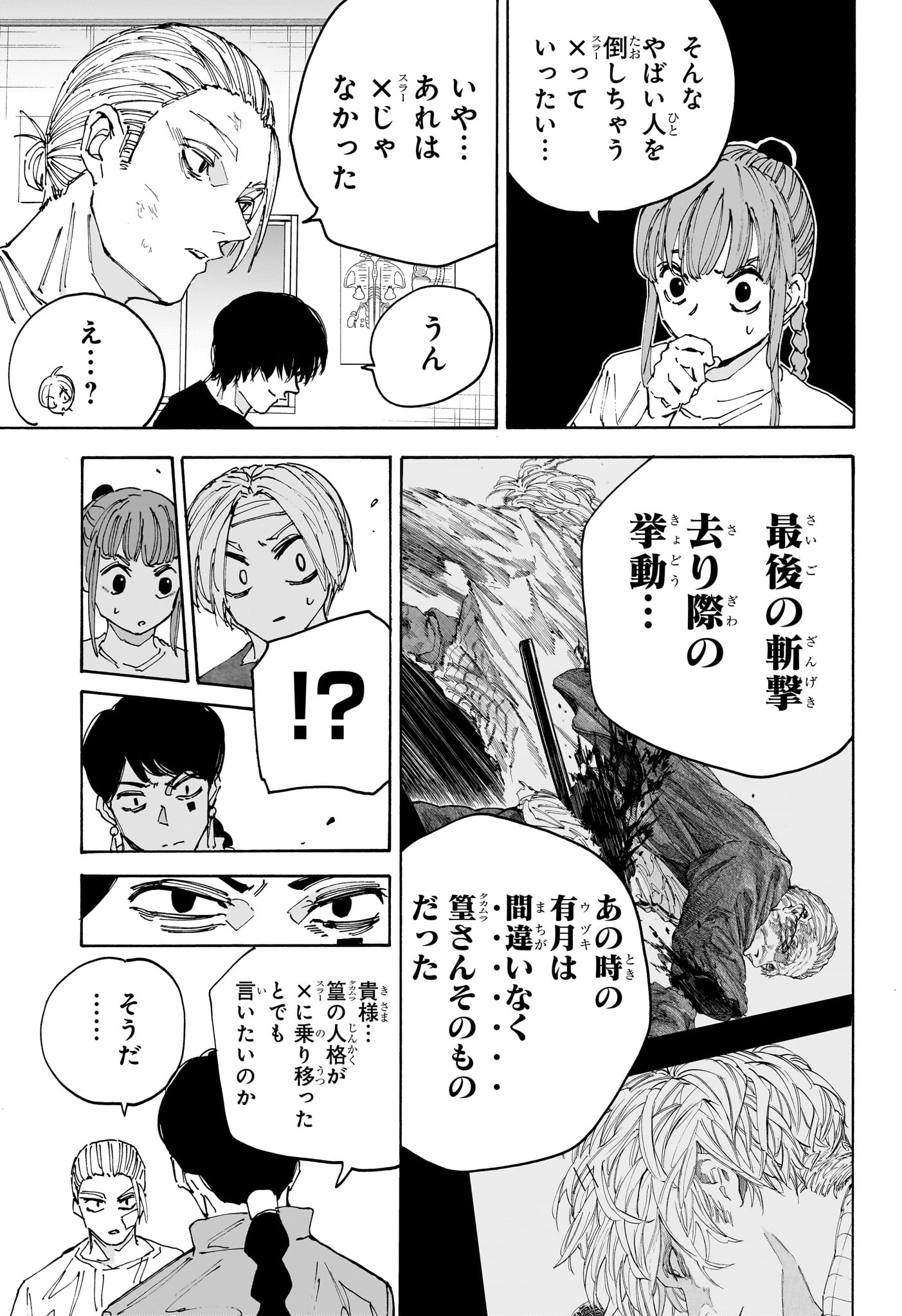 SAKAMOTO-サカモト- 第168話 - Page 15