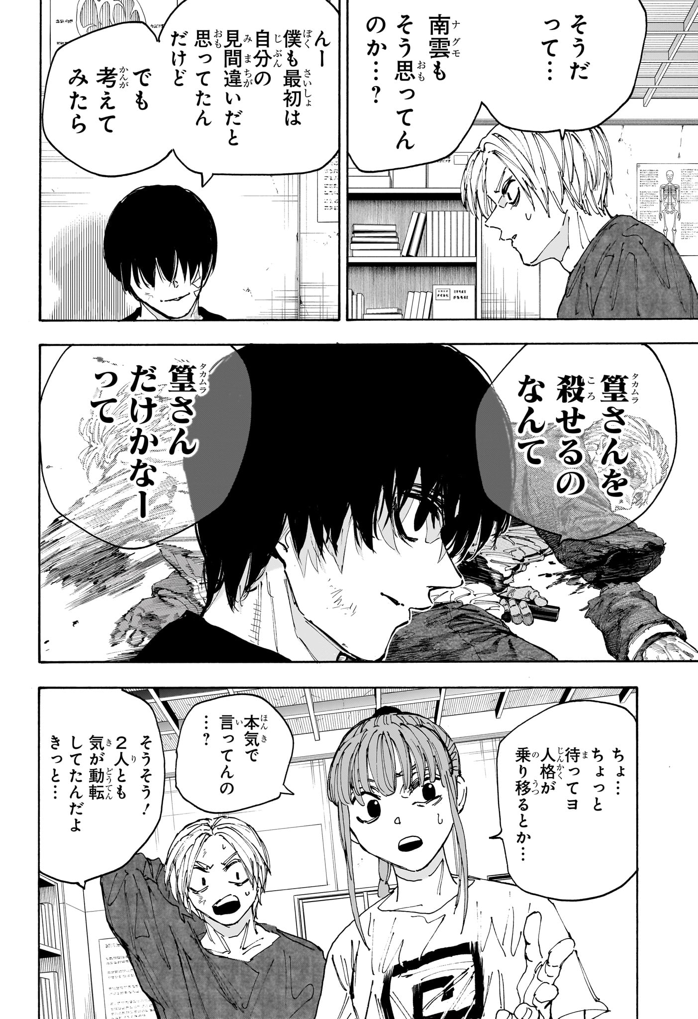 SAKAMOTO-サカモト- 第168話 - Page 17