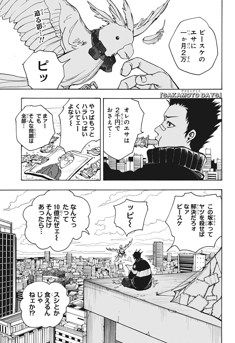 SAKAMOTO-サカモト- 第17話 - Page 1