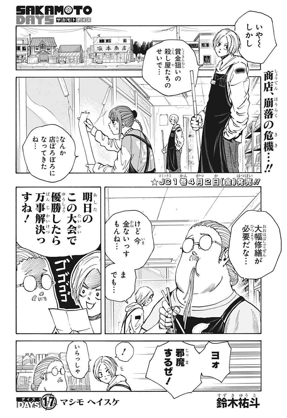 SAKAMOTO-サカモト- 第17話 - Page 2