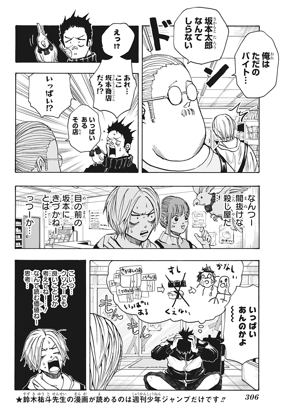 SAKAMOTO-サカモト- 第17話 - Page 5