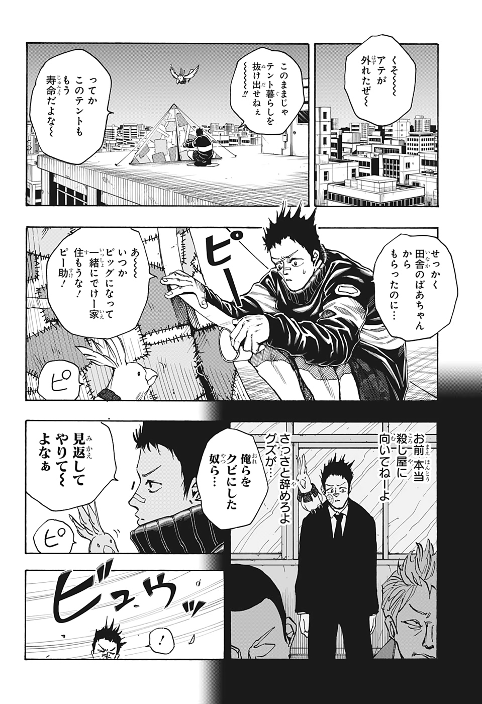 SAKAMOTO-サカモト- 第17話 - Page 7