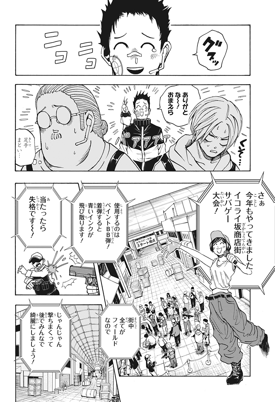 SAKAMOTO-サカモト- 第17話 - Page 10