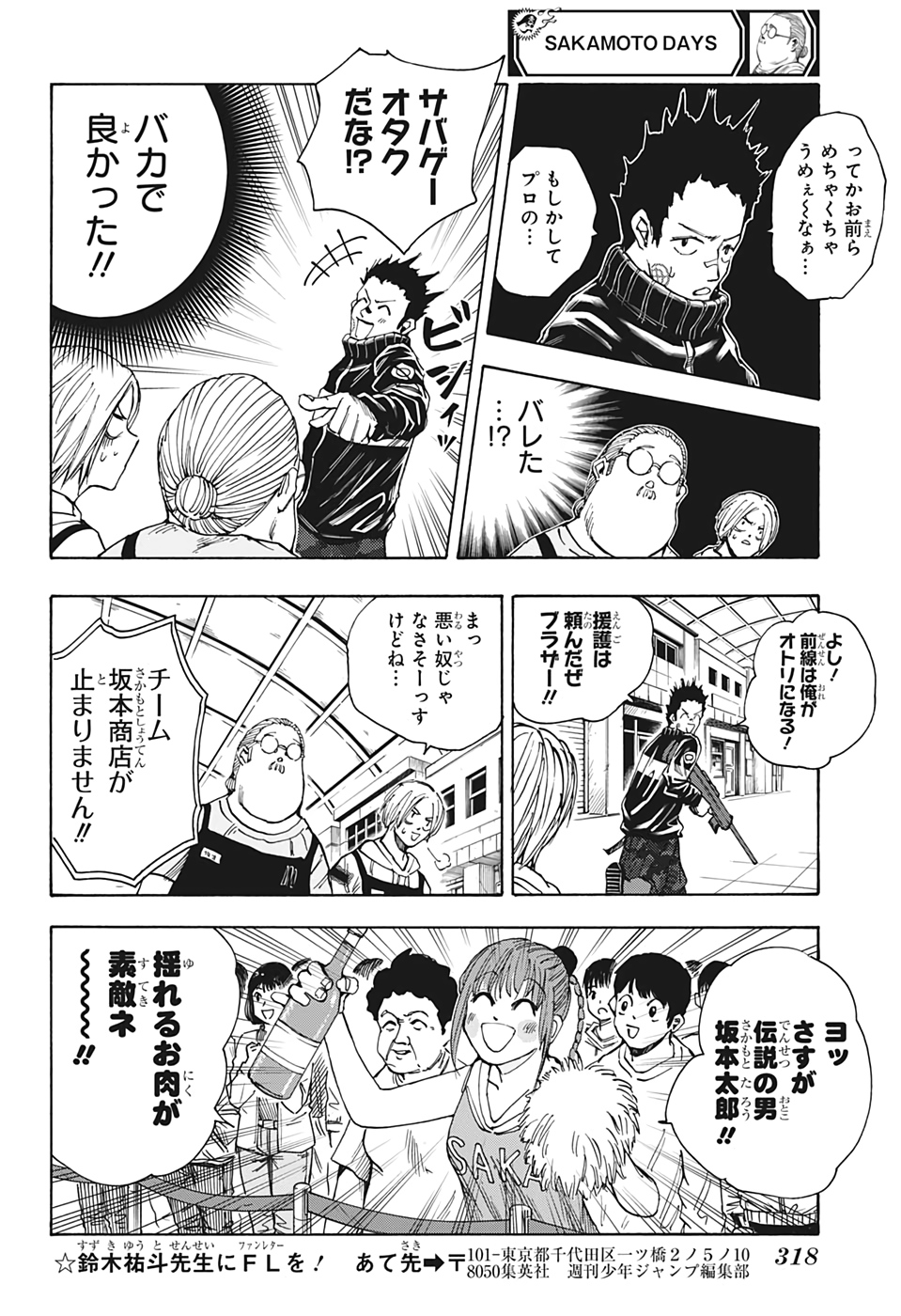 SAKAMOTO-サカモト- 第17話 - Page 17