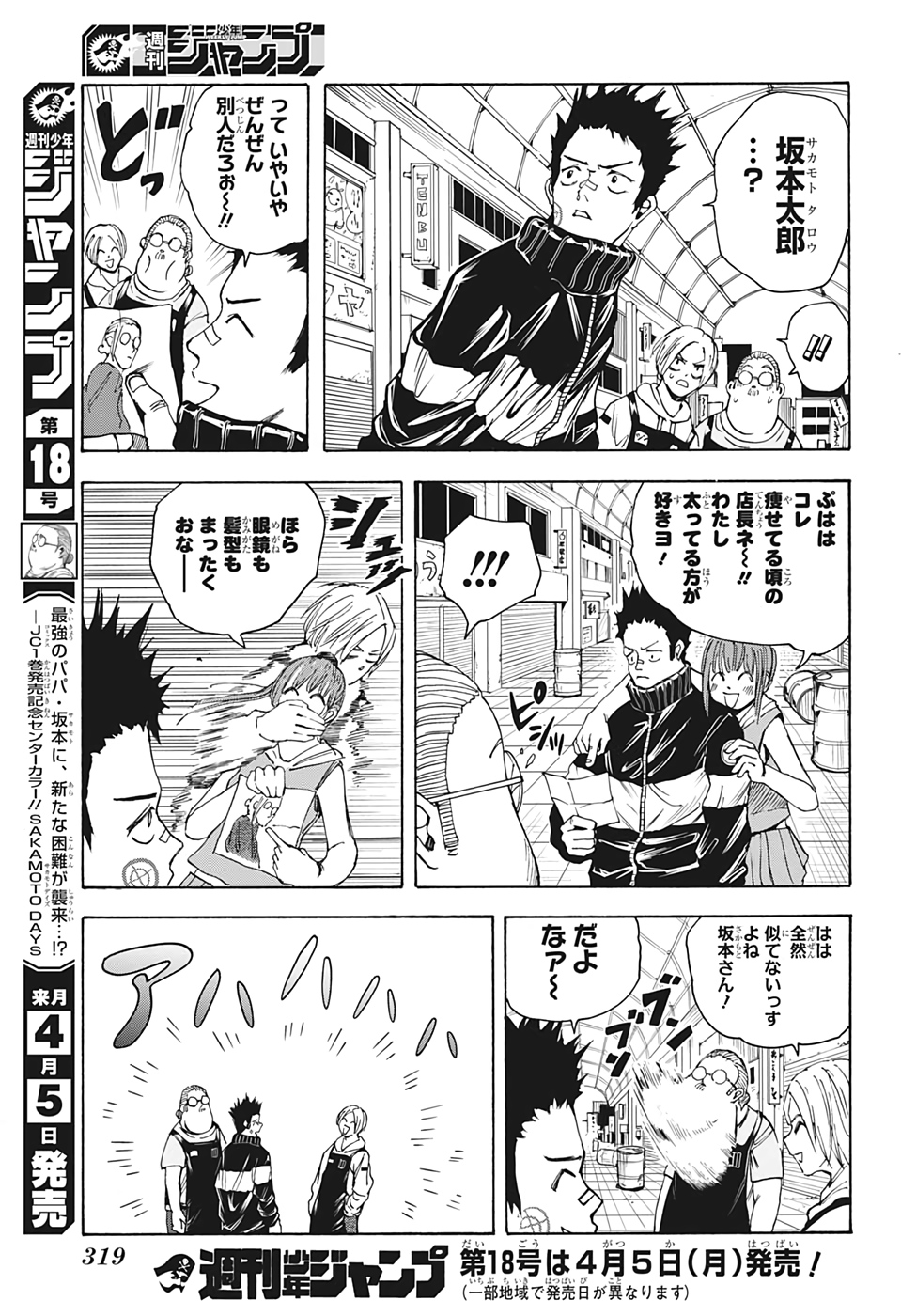 SAKAMOTO-サカモト- 第17話 - Page 17