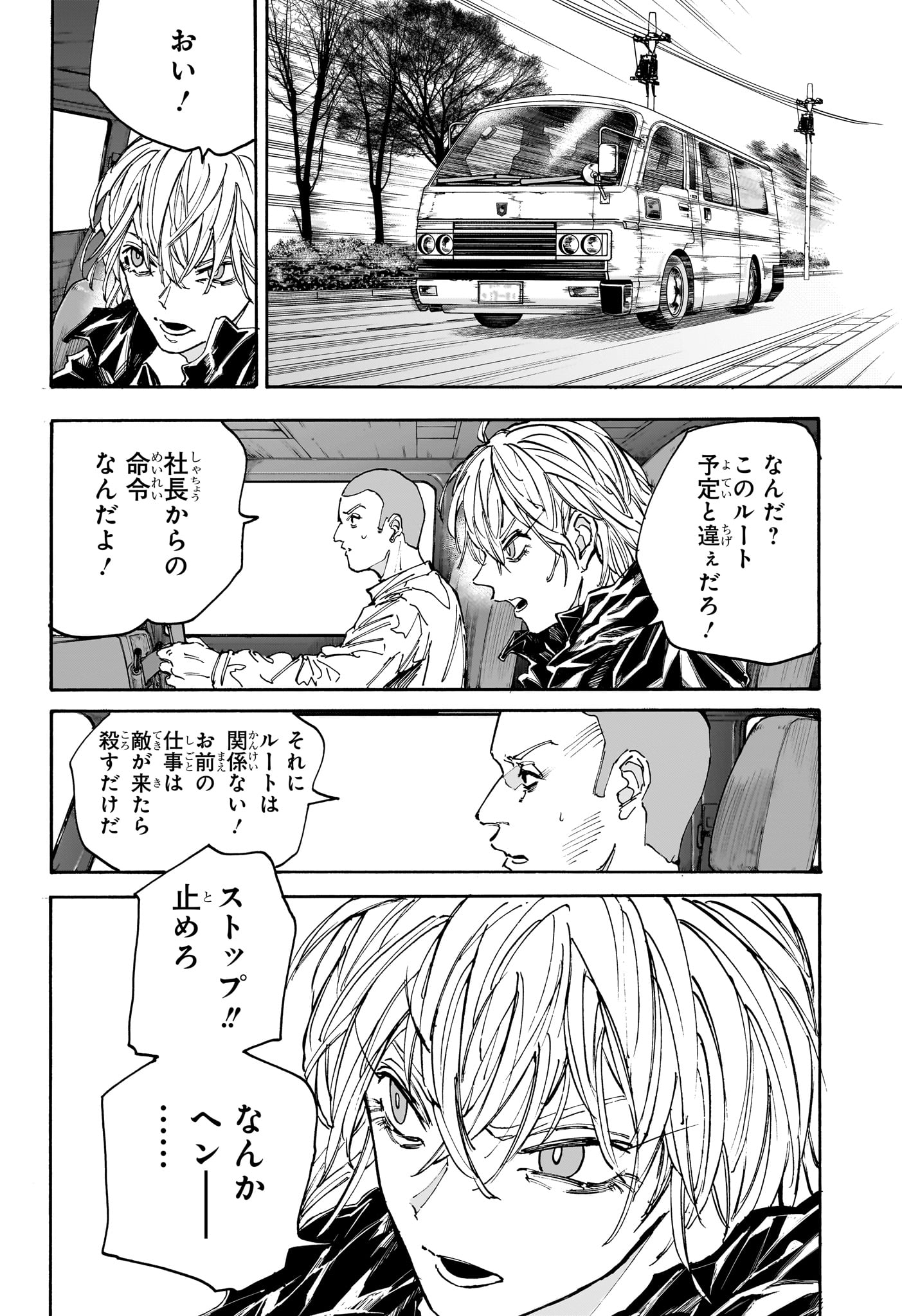 SAKAMOTO-サカモト- 第175話 - Page 3