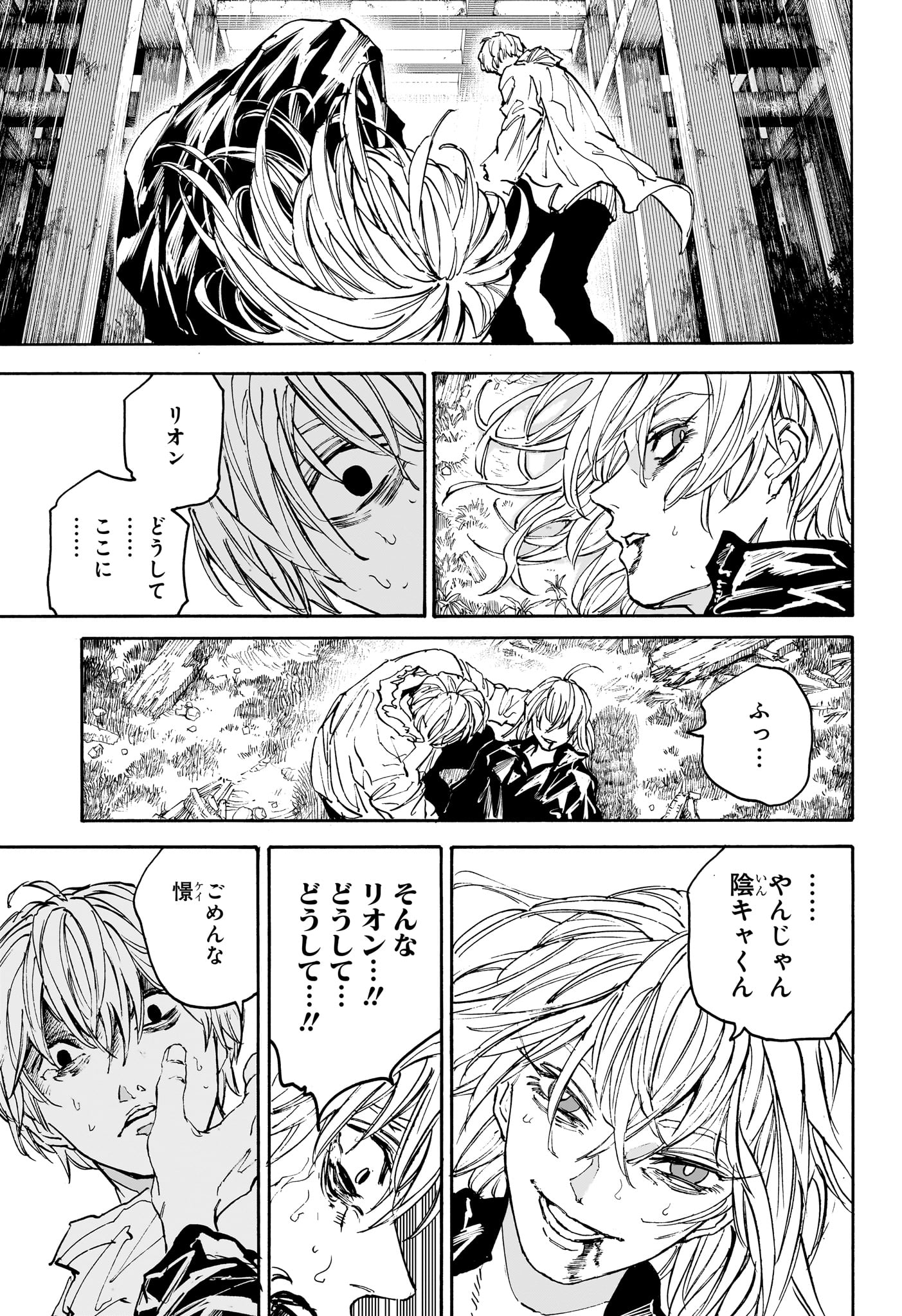 SAKAMOTO-サカモト- 第175話 - Page 8