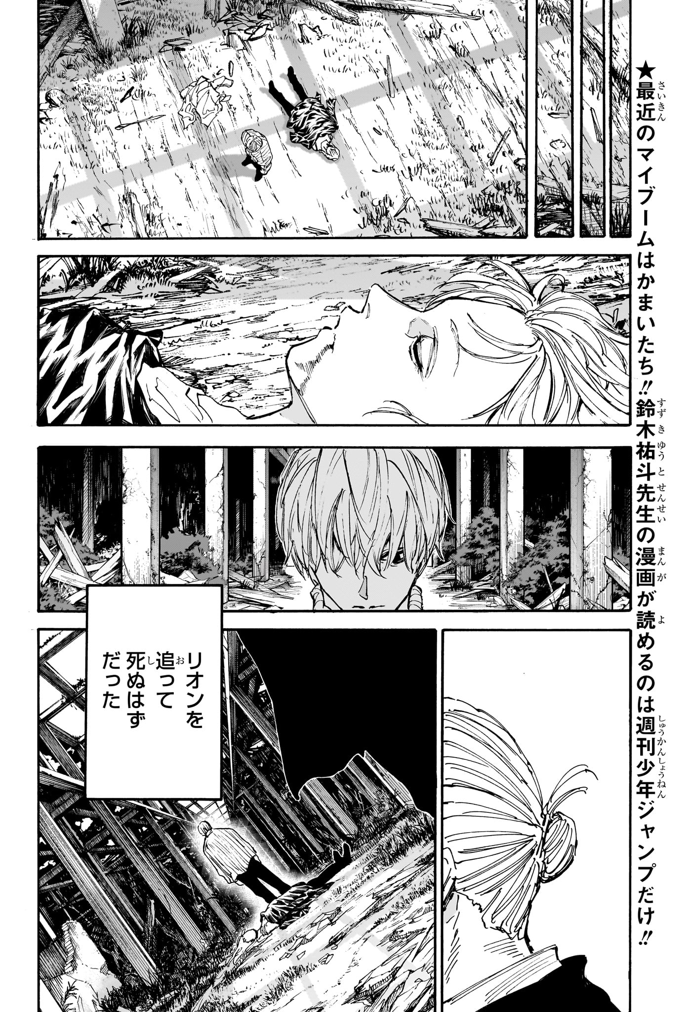 SAKAMOTO-サカモト- 第175話 - Page 11