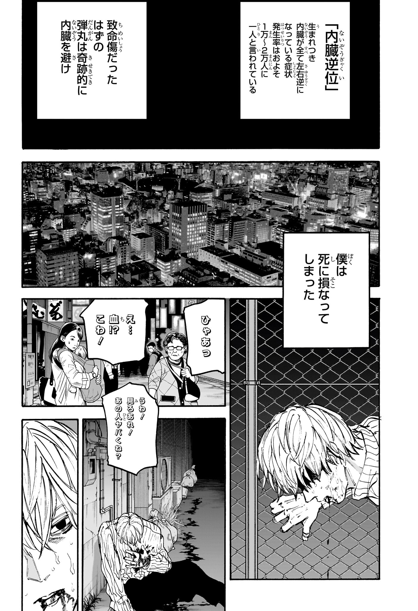 SAKAMOTO-サカモト- 第175話 - Page 12