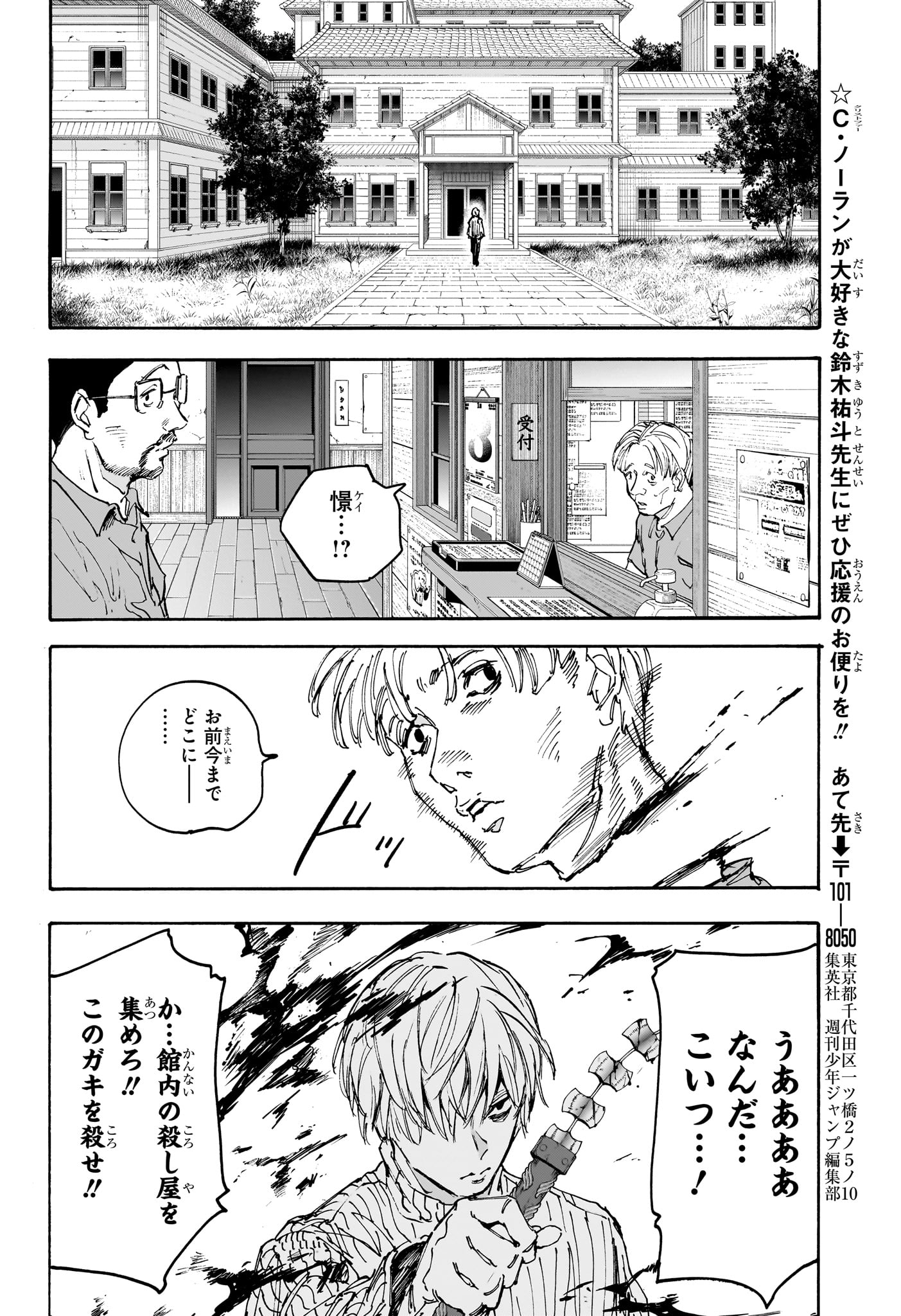 SAKAMOTO-サカモト- 第175話 - Page 17