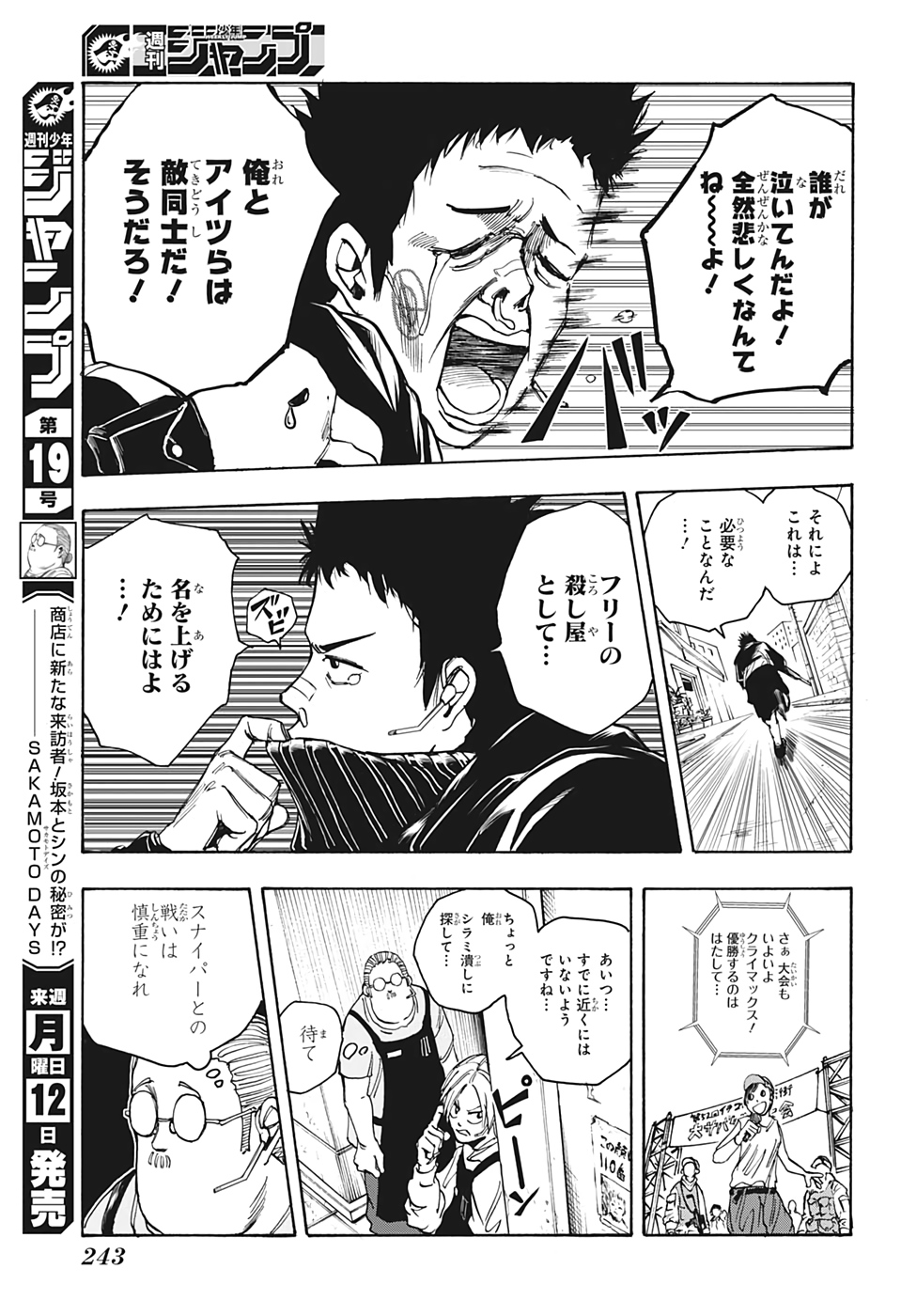 SAKAMOTO-サカモト- 第18話 - Page 7