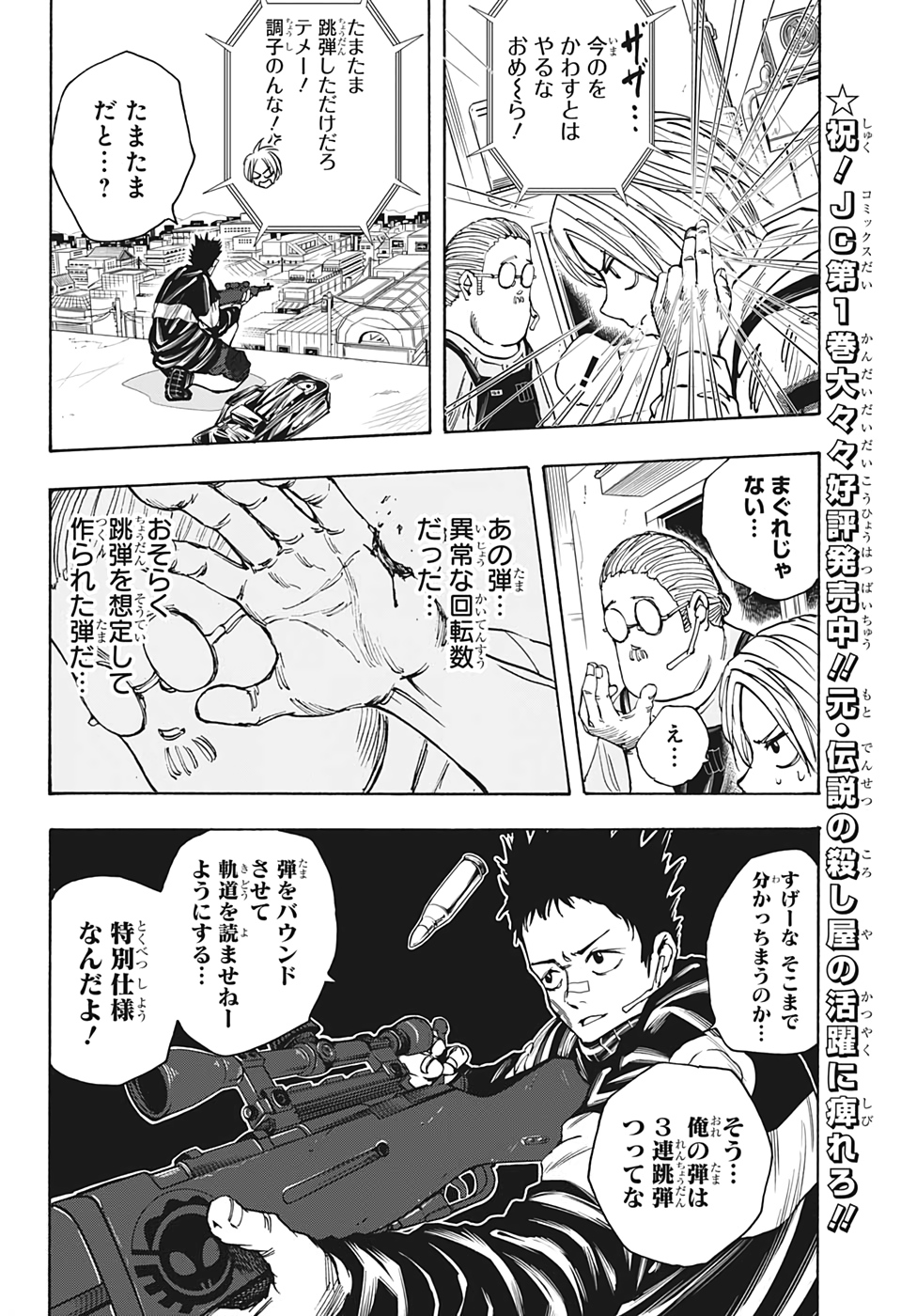 SAKAMOTO-サカモト- 第18話 - Page 10