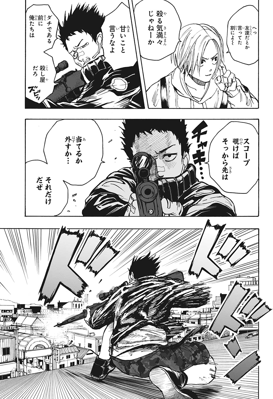 SAKAMOTO-サカモト- 第18話 - Page 11